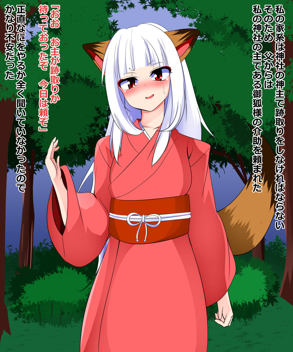 Okitsune-sama no Kaijo page 2 full