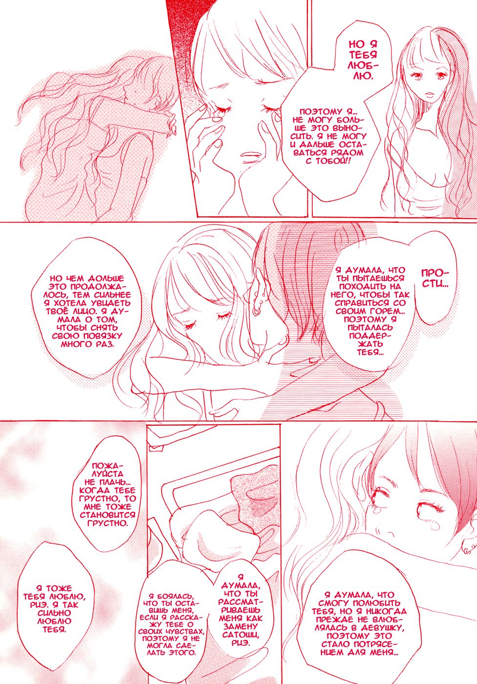 About a Girl | Про девушку page 10 full