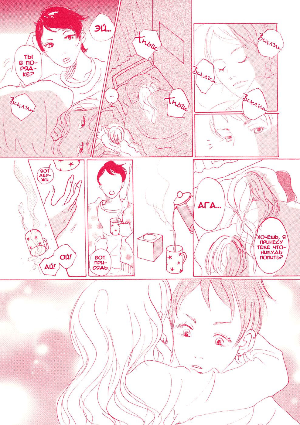 About a Girl | Про девушку page 5 full