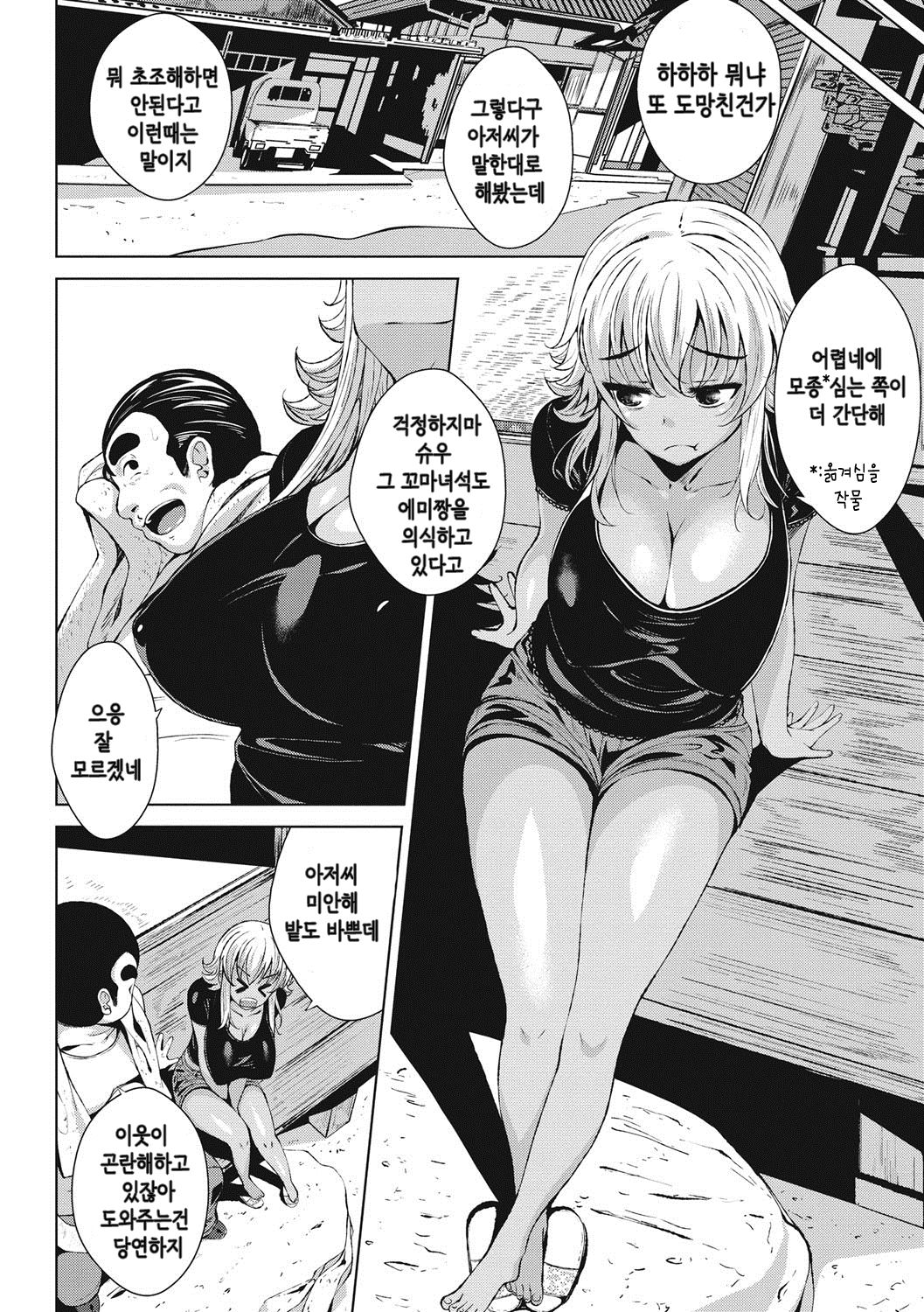 Hiyake Musume to Massage Oji-san + Bangaihen | 선텐 소녀와 마사지 아저씨 page 2 full