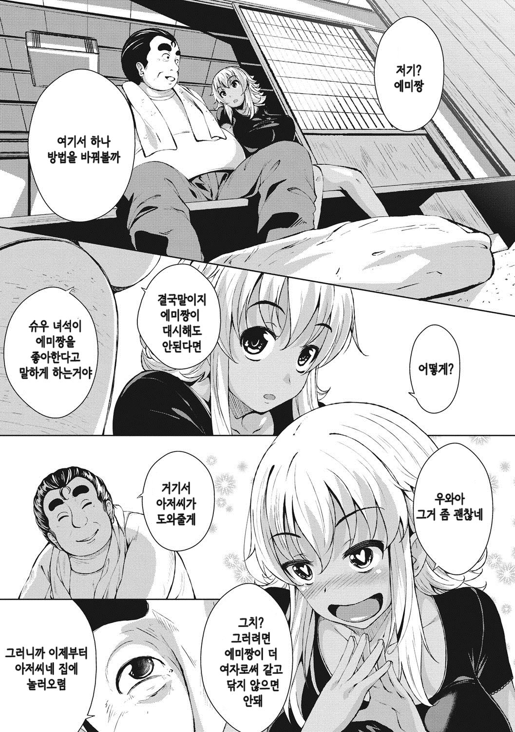 Hiyake Musume to Massage Oji-san + Bangaihen | 선텐 소녀와 마사지 아저씨 page 3 full