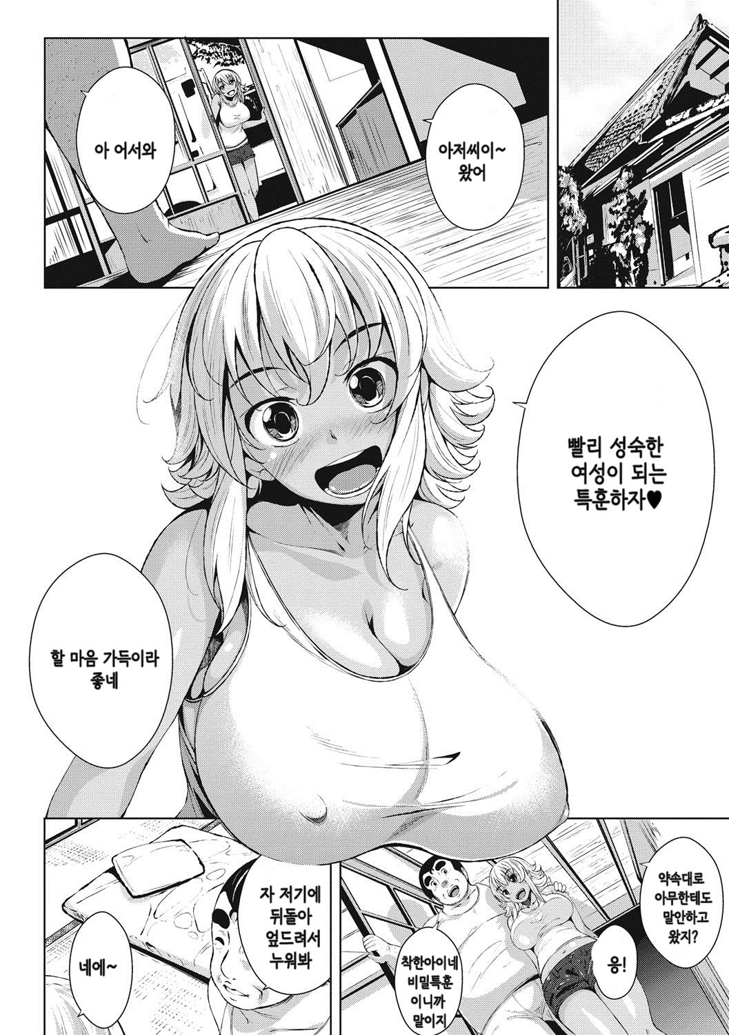 Hiyake Musume to Massage Oji-san + Bangaihen | 선텐 소녀와 마사지 아저씨 page 4 full