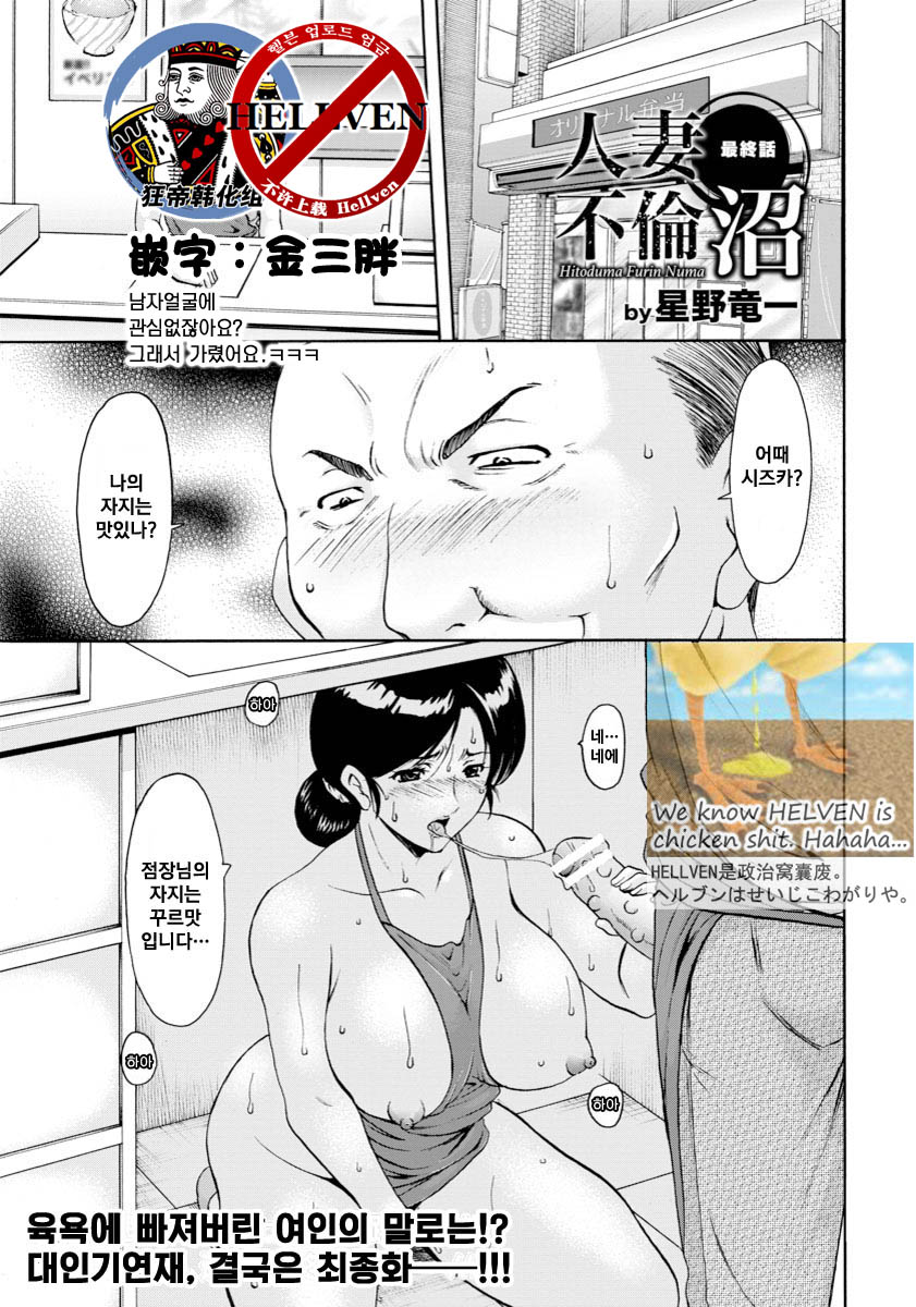 Hitozuma Furin Numa Ch. 5 page 1 full