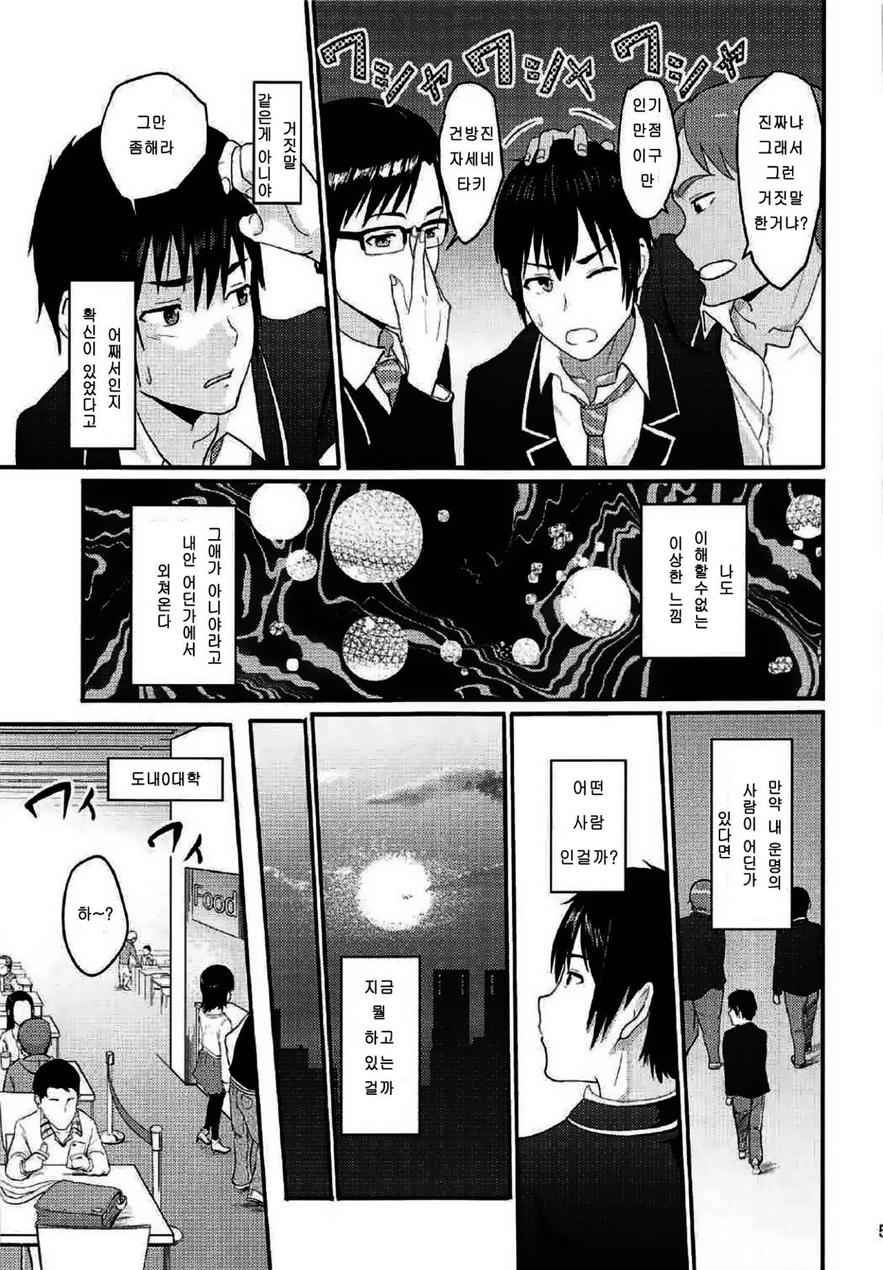 Mitsuha ~Netorare 2~ | 미츠하 ~네토라레 2~ page 4 full