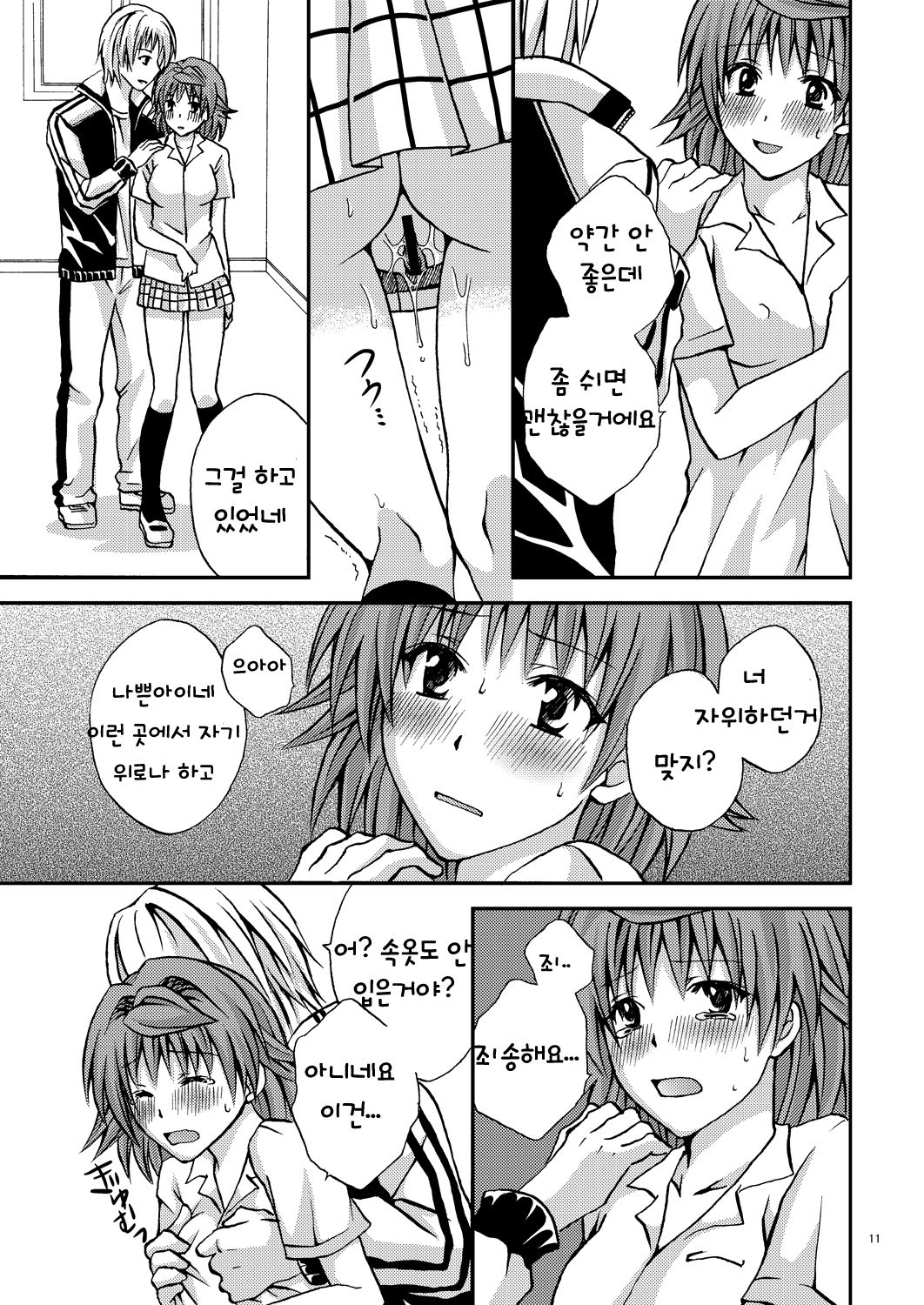 Riko Style | 리코 스타일 page 10 full