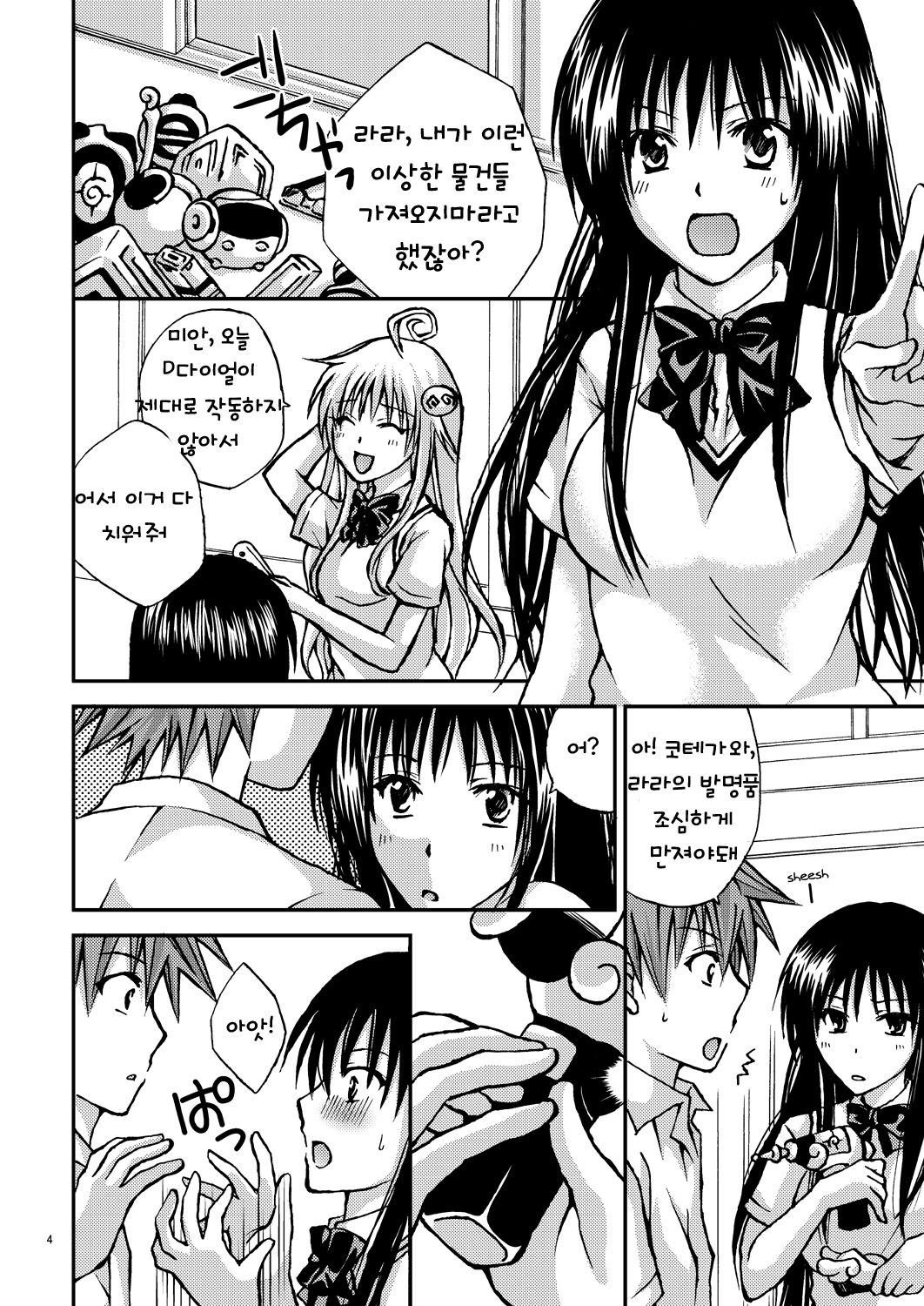 Riko Style | 리코 스타일 page 3 full