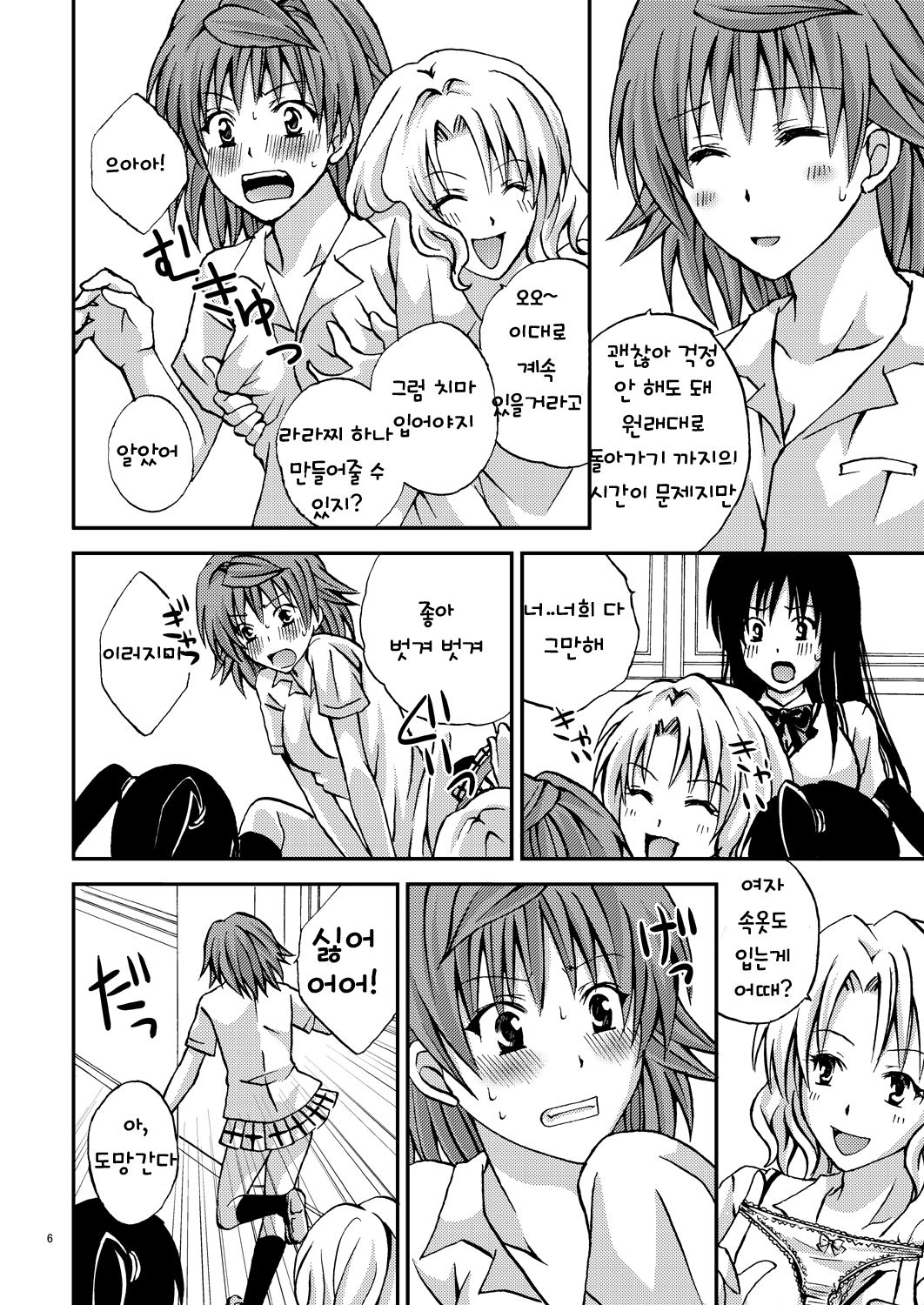 Riko Style | 리코 스타일 page 5 full