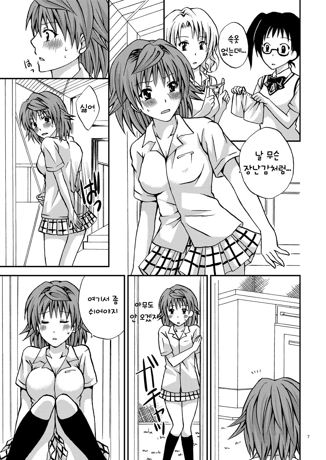 Riko Style | 리코 스타일 page 6 full