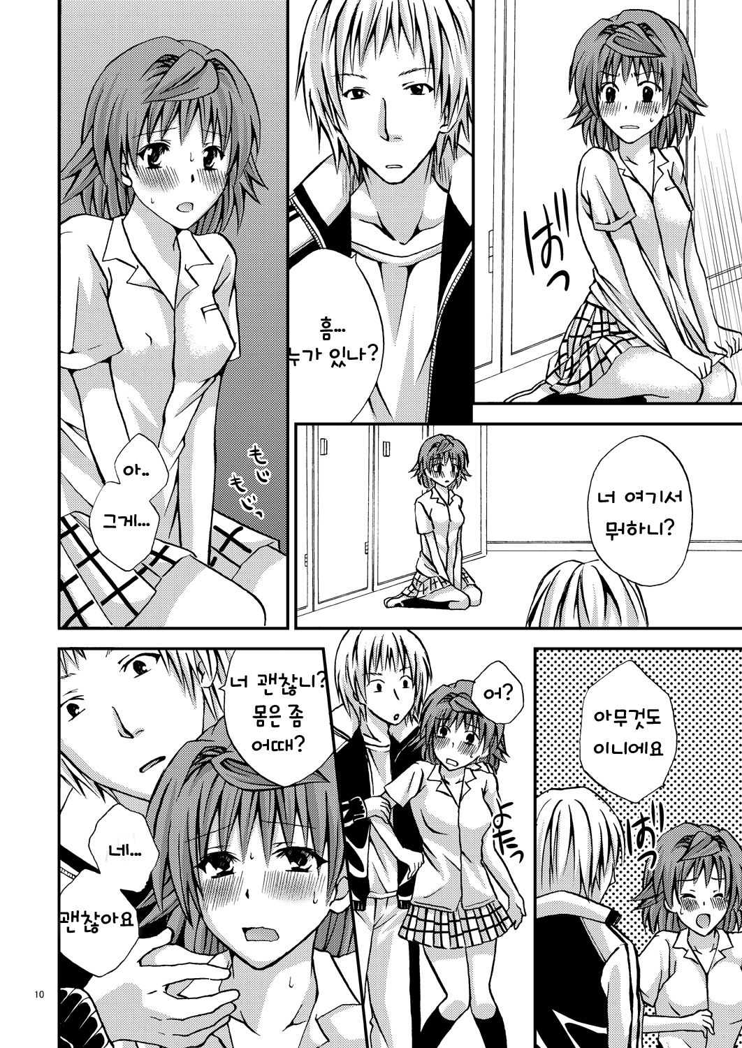 Riko Style | 리코 스타일 page 9 full