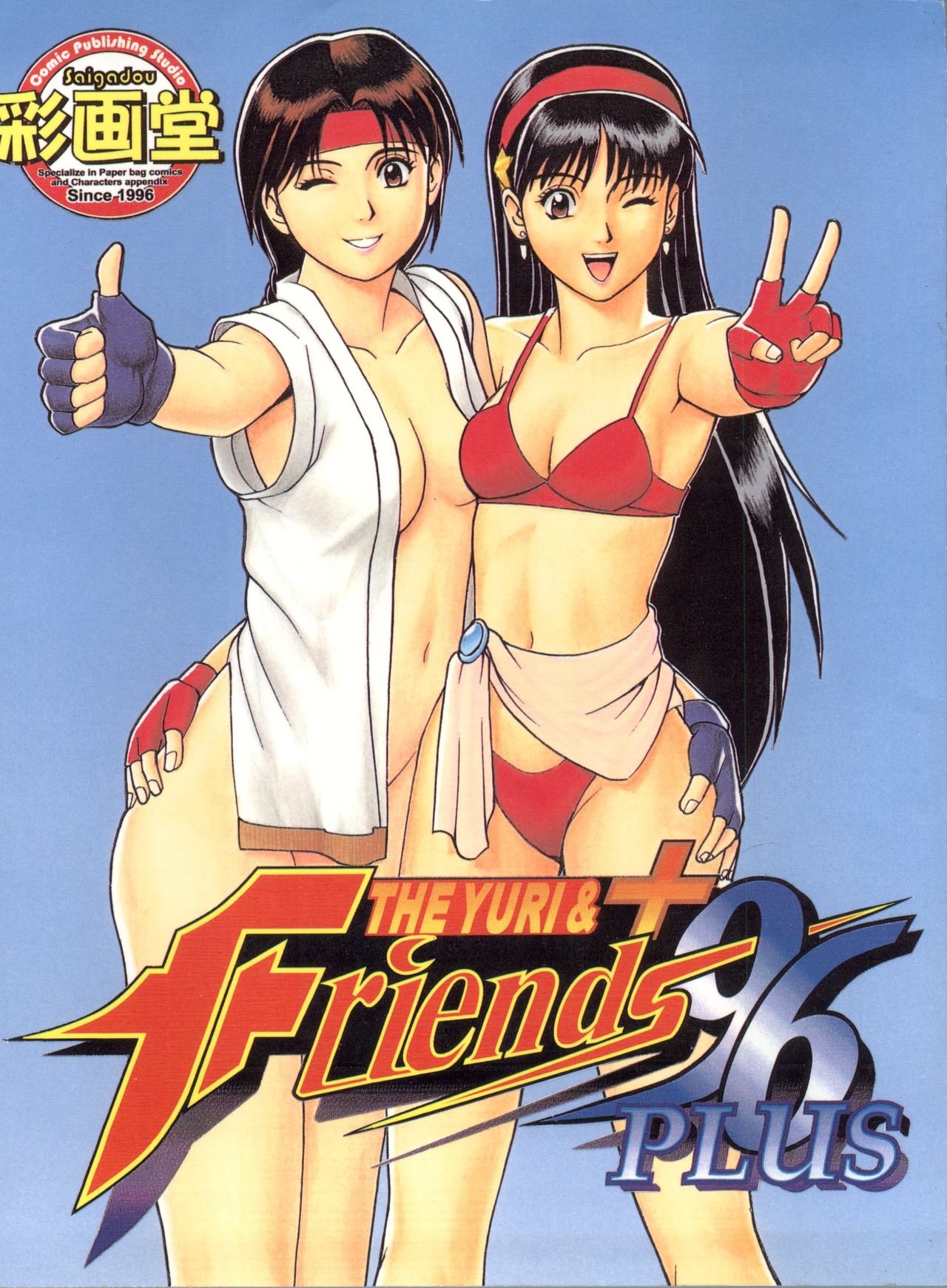 The Yuri&Friends '96 Plus page 1 full