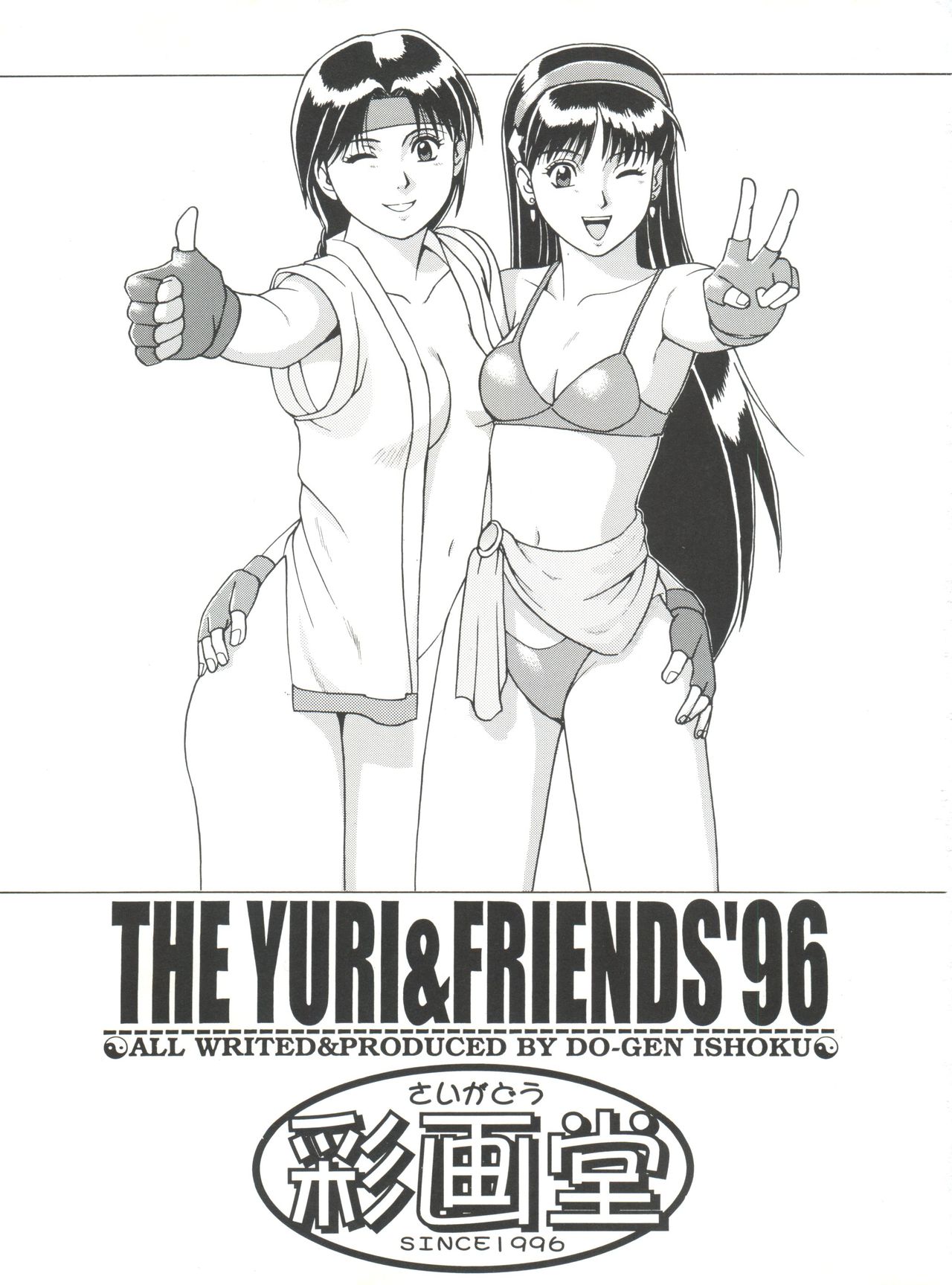 The Yuri&Friends '96 Plus page 2 full