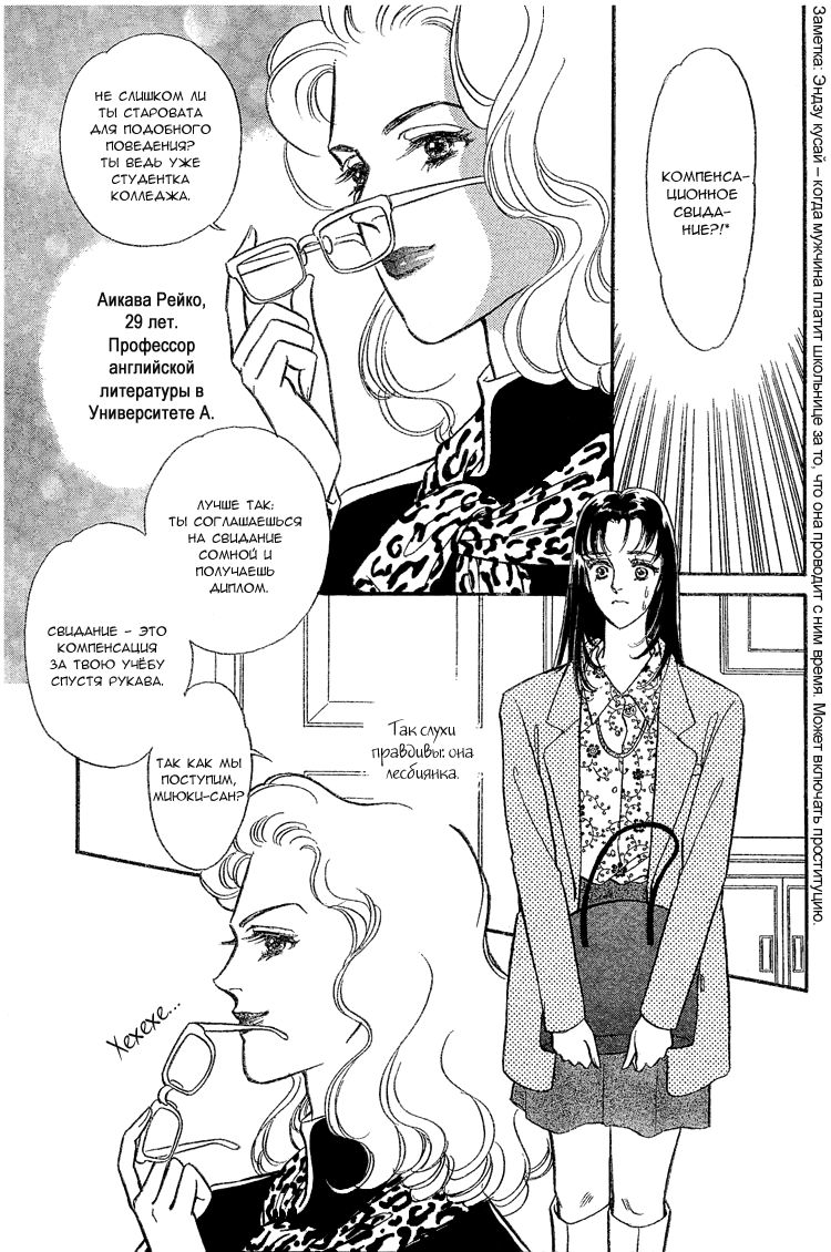 Our Fake Relationship page 3 full