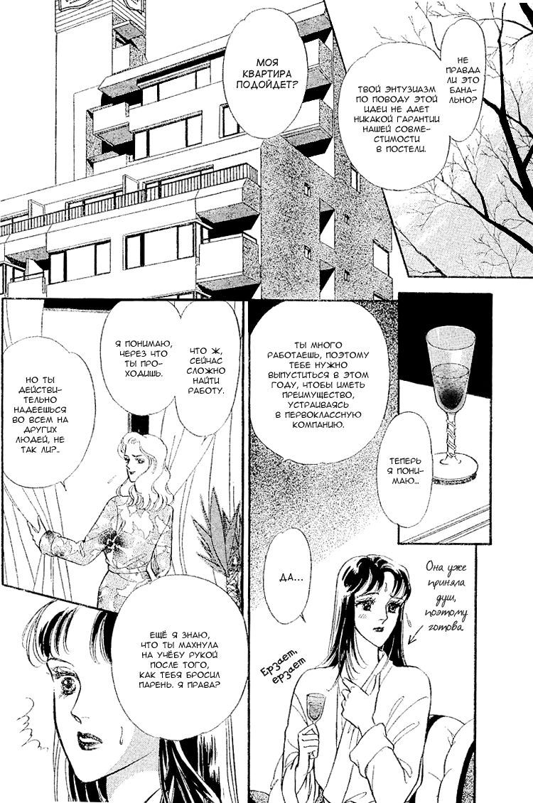 Our Fake Relationship page 6 full
