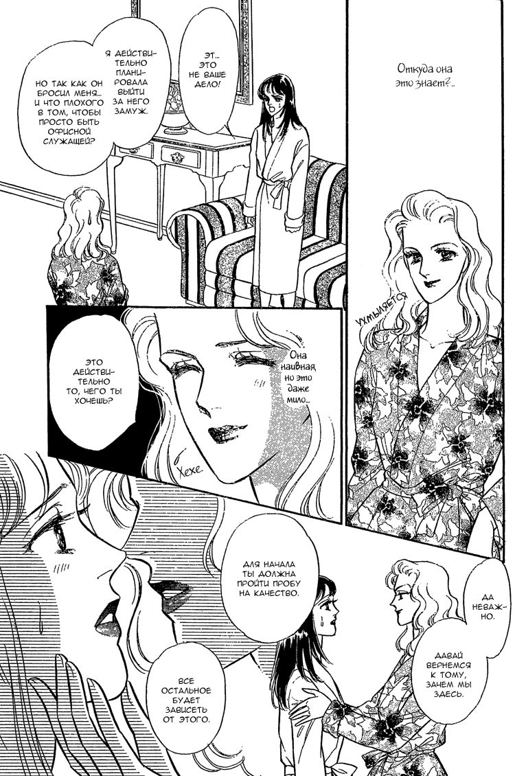 Our Fake Relationship page 7 full