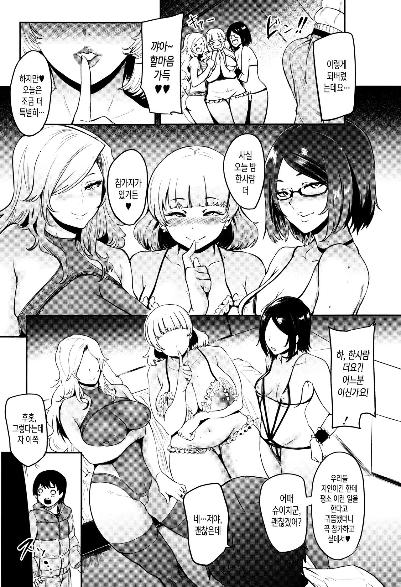 Cooking Pakopako | 쿠킹 파코 파코 page 5 full