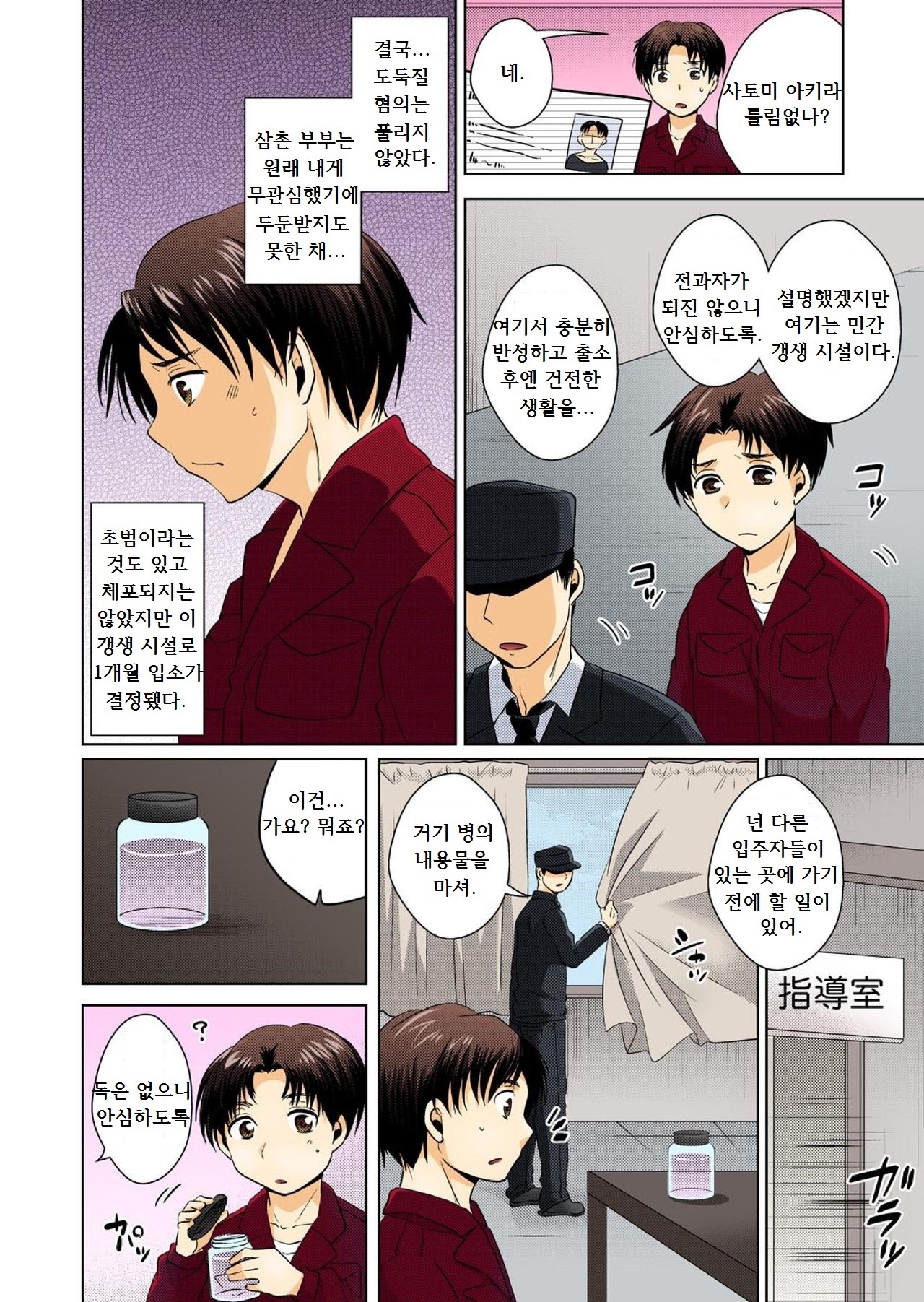 Nyotaika Shita Ore ga Otoko no Are o Yorokon de Kuwaeru you ni naru made 1 page 3 full