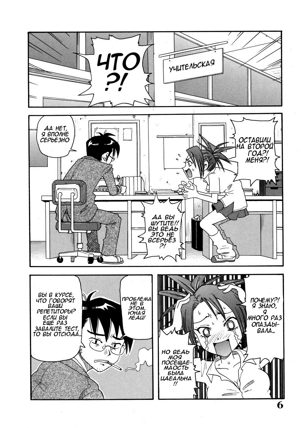 Monzetsu Calligula Machine #1 - Straight Pitch! Bewitchement Operation / Отчаянный шаг! Операция "соблазнение" page 2 full