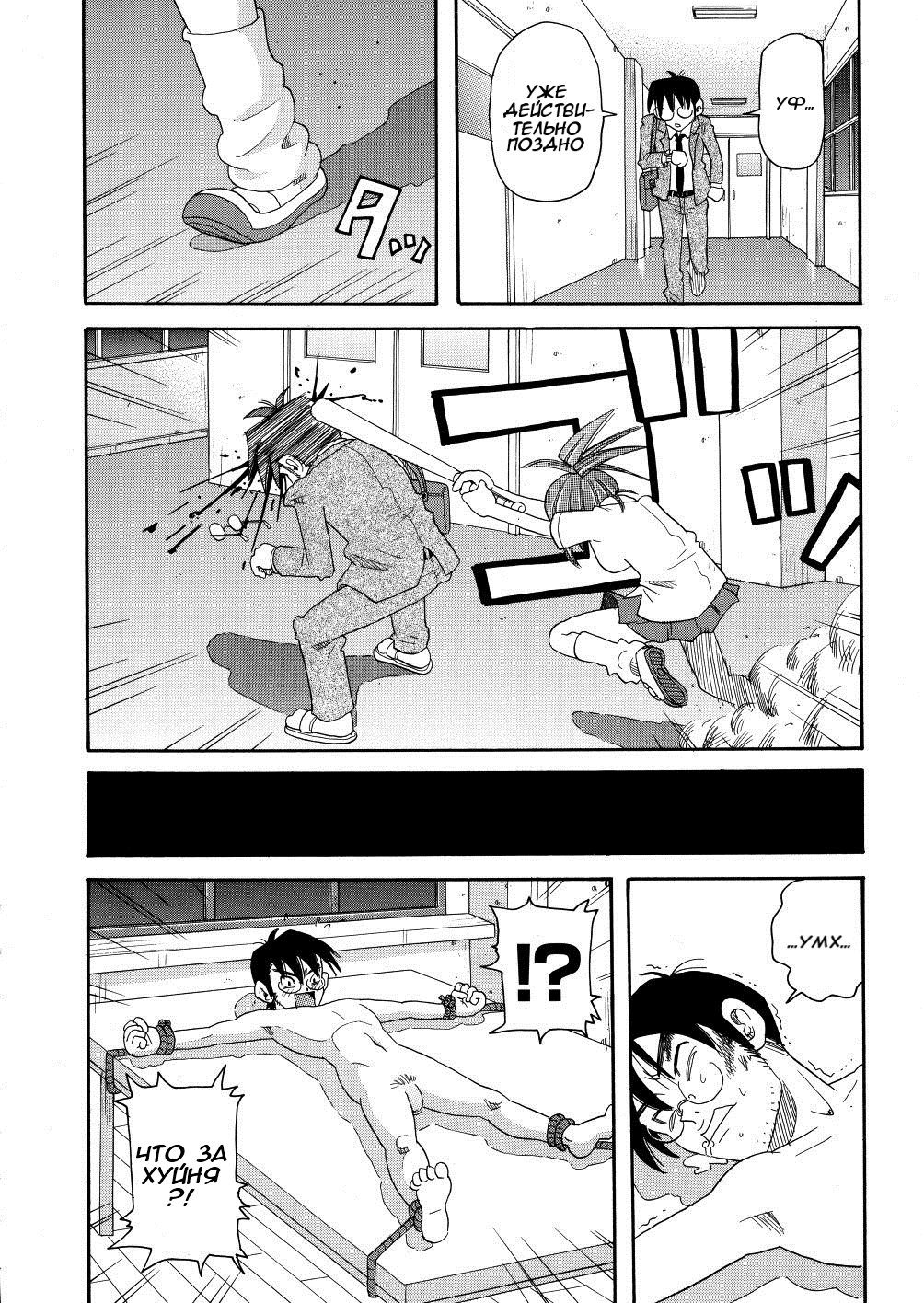 Monzetsu Calligula Machine #1 - Straight Pitch! Bewitchement Operation / Отчаянный шаг! Операция "соблазнение" page 4 full