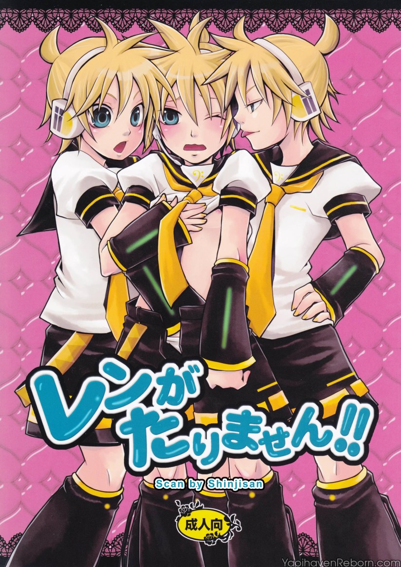 Len ga Tarimasen!! page 1 full