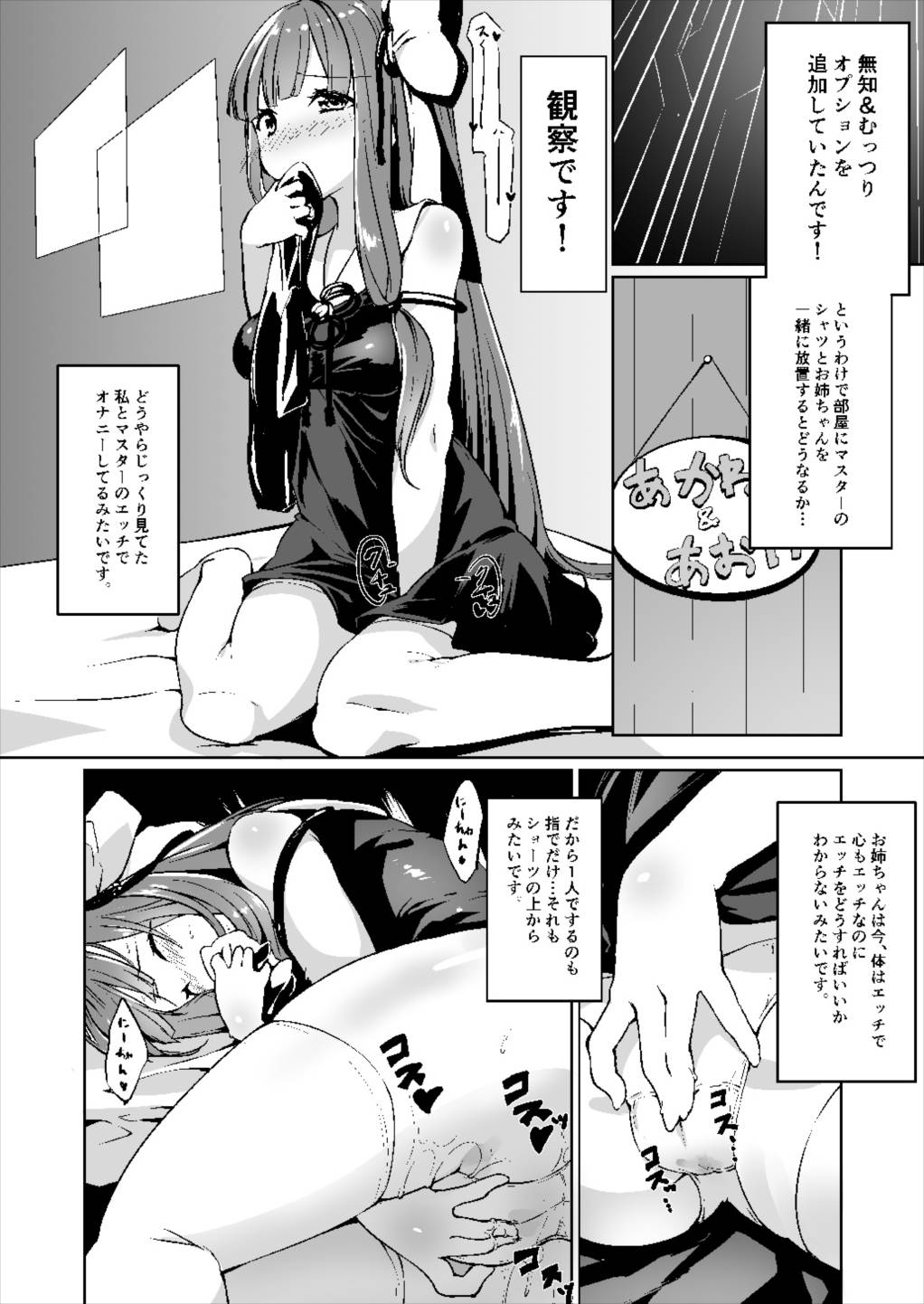 コトノハラバーズ VOL.06 【お姉ちゃん観察日記】 page 8 full