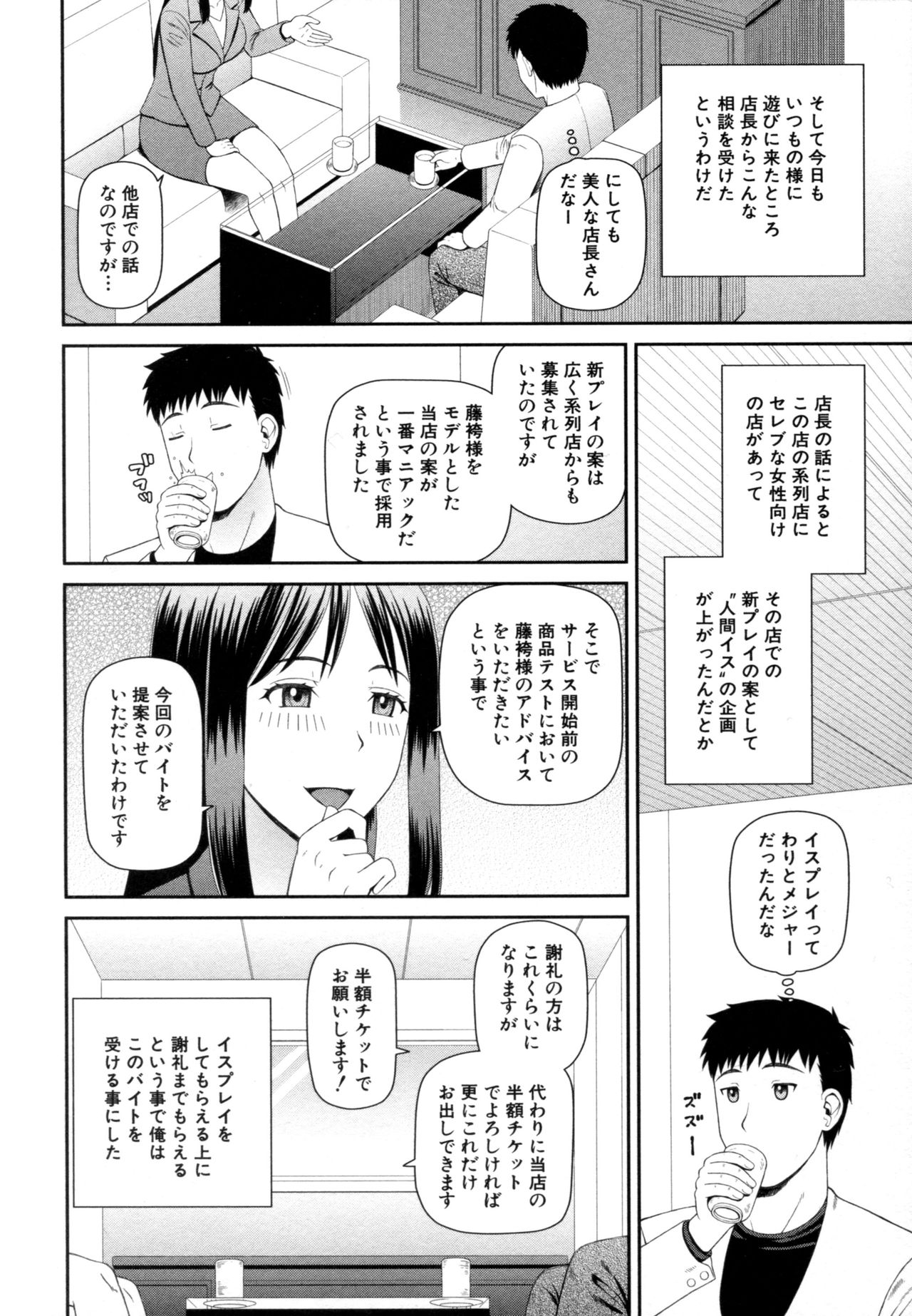 Shokugyou Ganki page 7 full