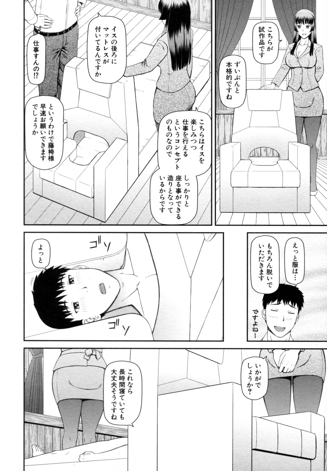 Shokugyou Ganki page 9 full