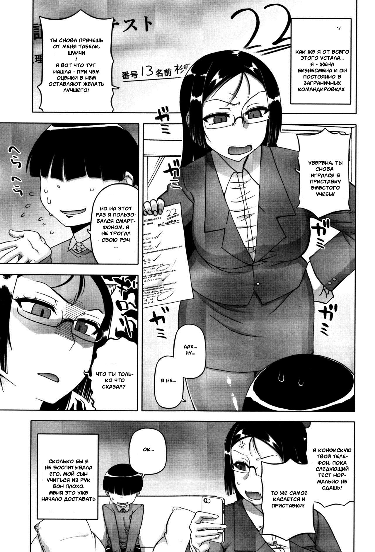 Ou-sama Appli ~Sugino Miho no Himitsu~ | The King's App ~Sugino Miho's Secret~ page 1 full