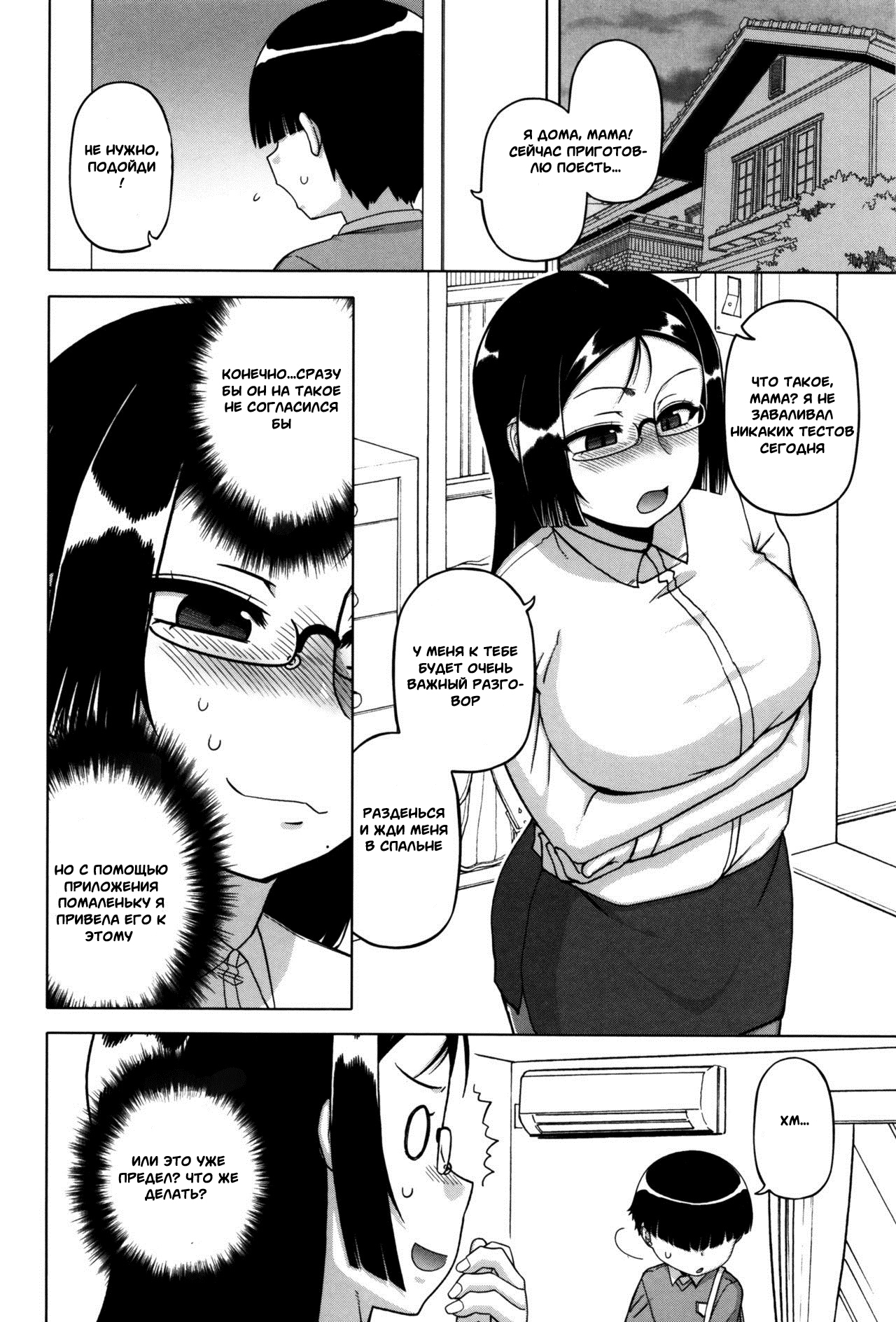 Ou-sama Appli ~Sugino Miho no Himitsu~ | The King's App ~Sugino Miho's Secret~ page 10 full