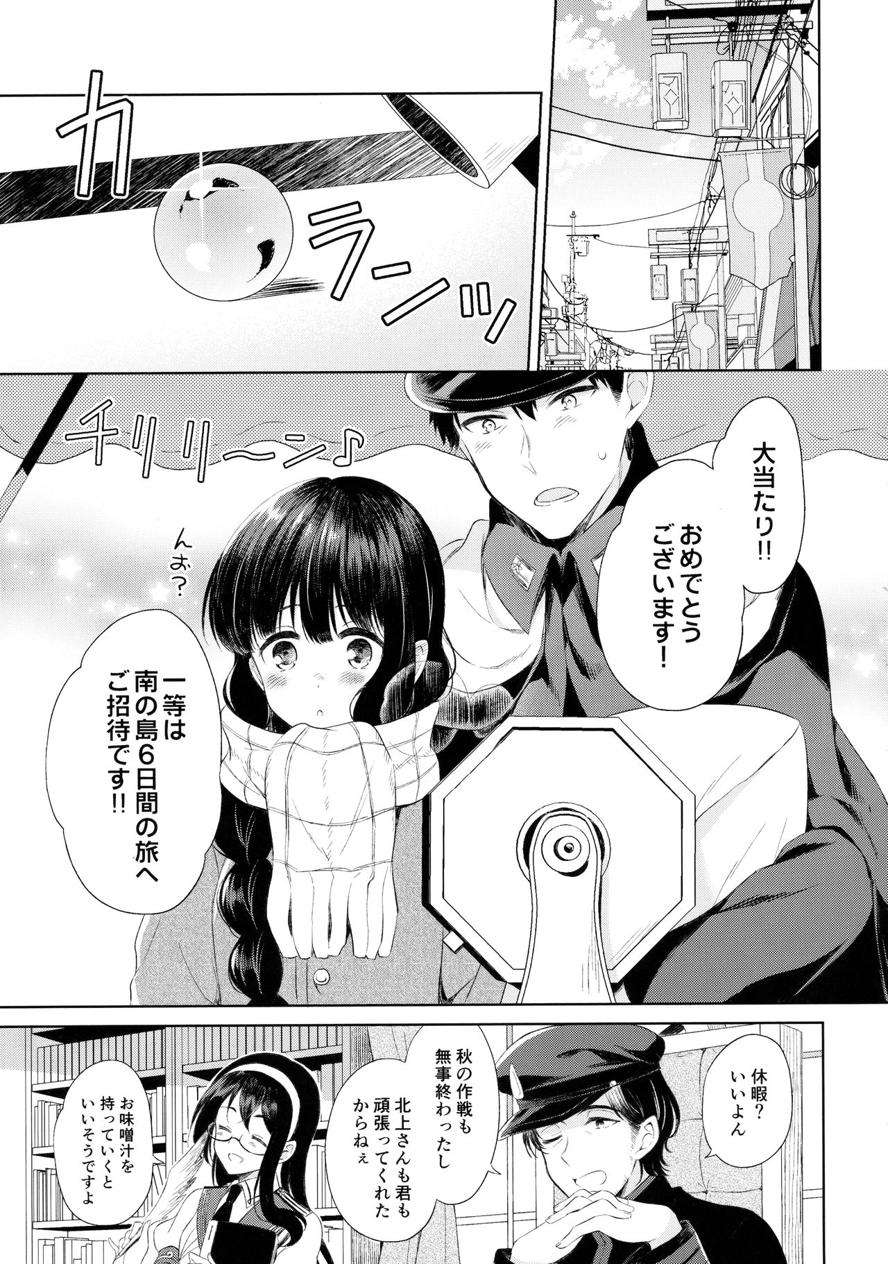 Minami no Shima no Kitakami-san page 6 full