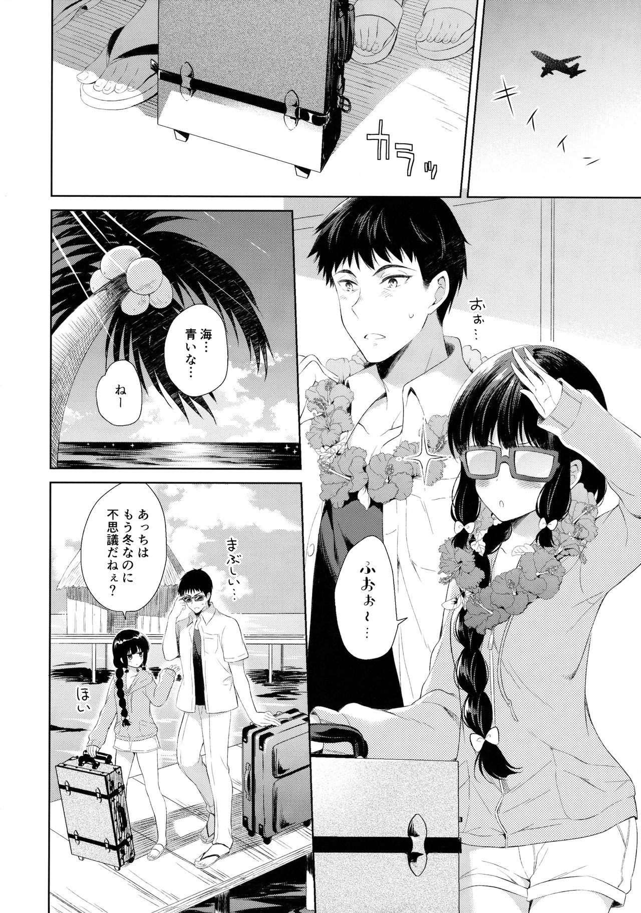 Minami no Shima no Kitakami-san page 7 full