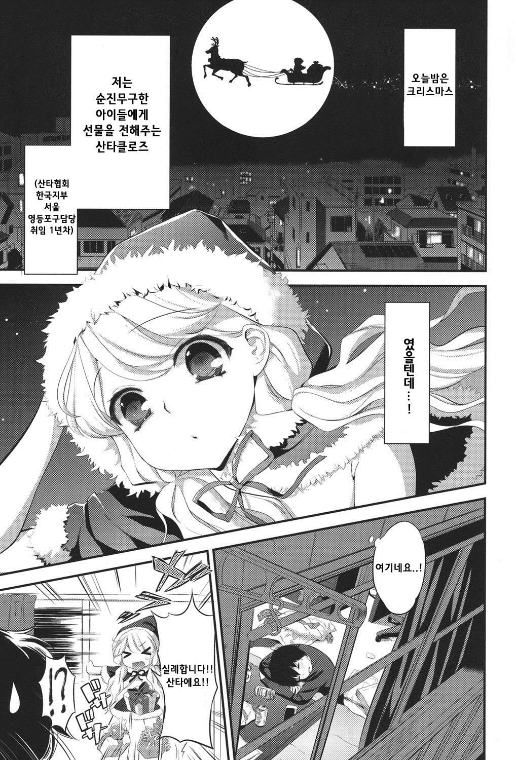 Santa Claus o Hitorijime page 6 full