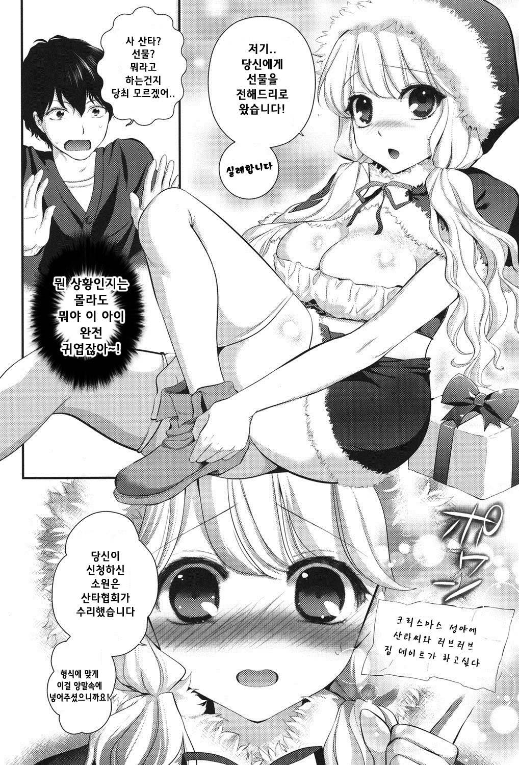 Santa Claus o Hitorijime page 7 full