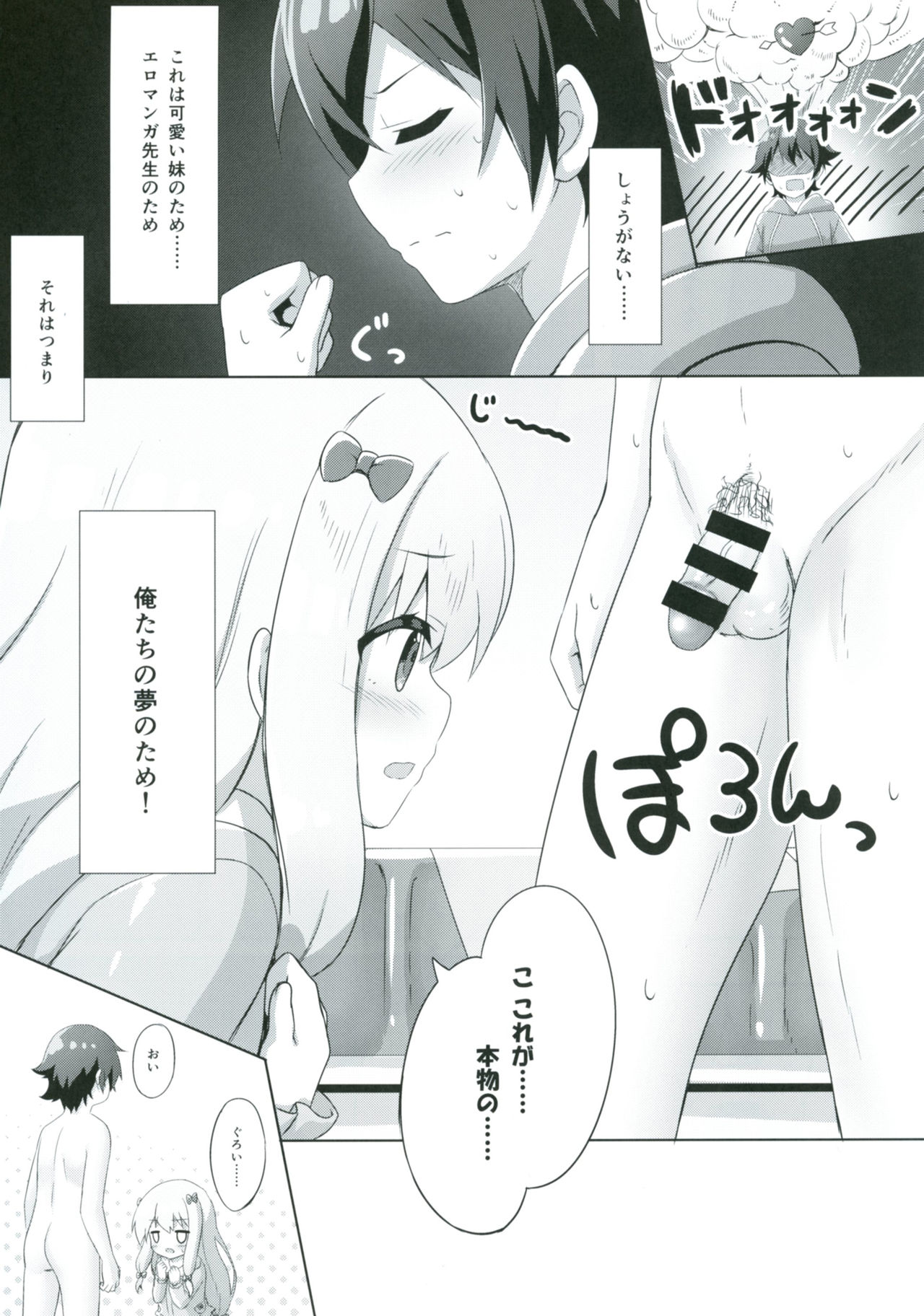 Eromanga Sensei -Ore no Sekai de Ichiban Kawaii Imouto- page 6 full