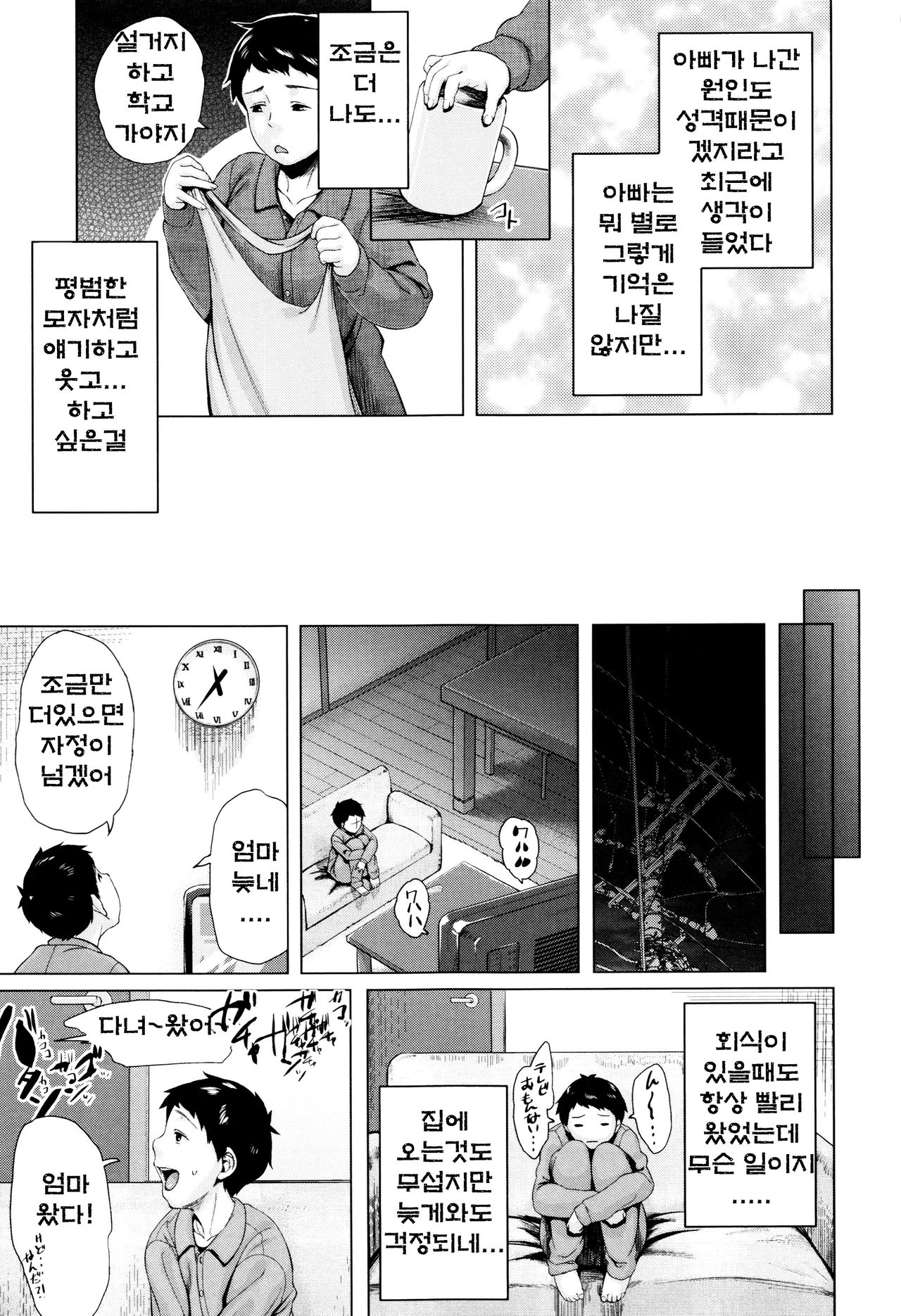 Kinyoubi no Haha-tachi e Ch. 0, 4 page 10 full