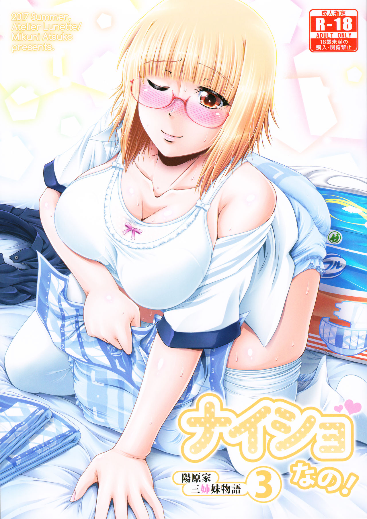 Naisho Nano! -Haruhara-ke Sanshimai Monogatari- 3 page 1 full