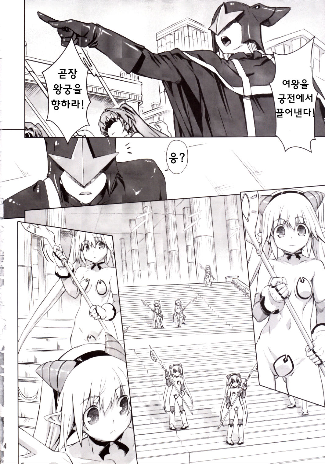Sukumizu Sentai Bikininger 4 page 3 full