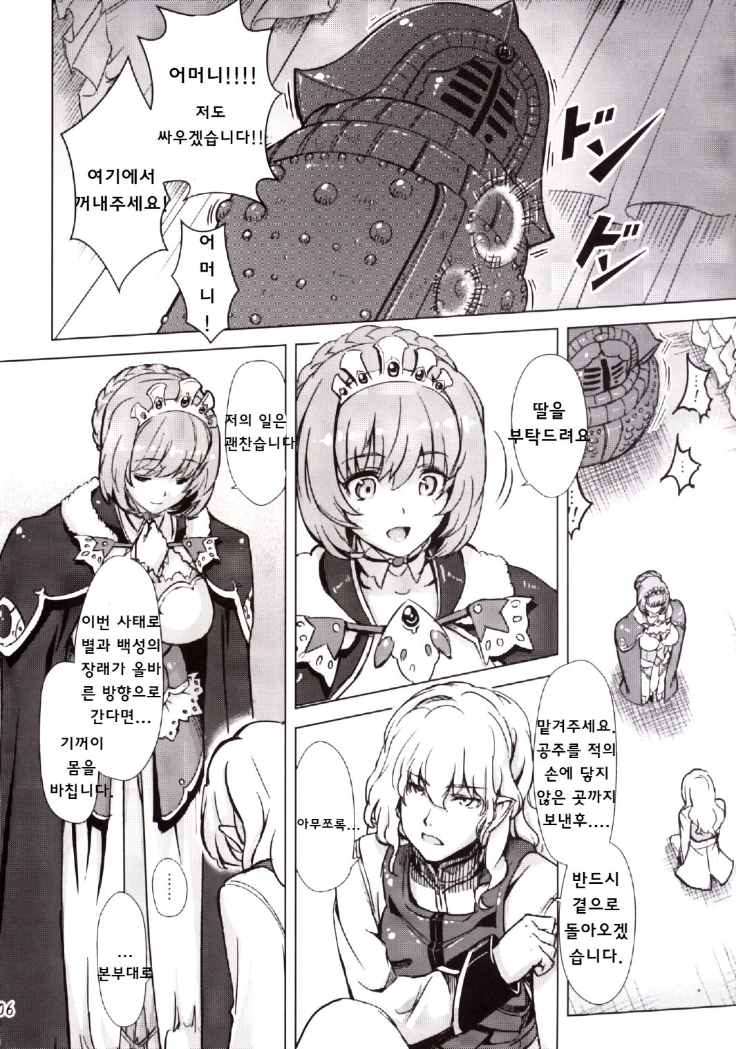 Sukumizu Sentai Bikininger 4 page 5 full