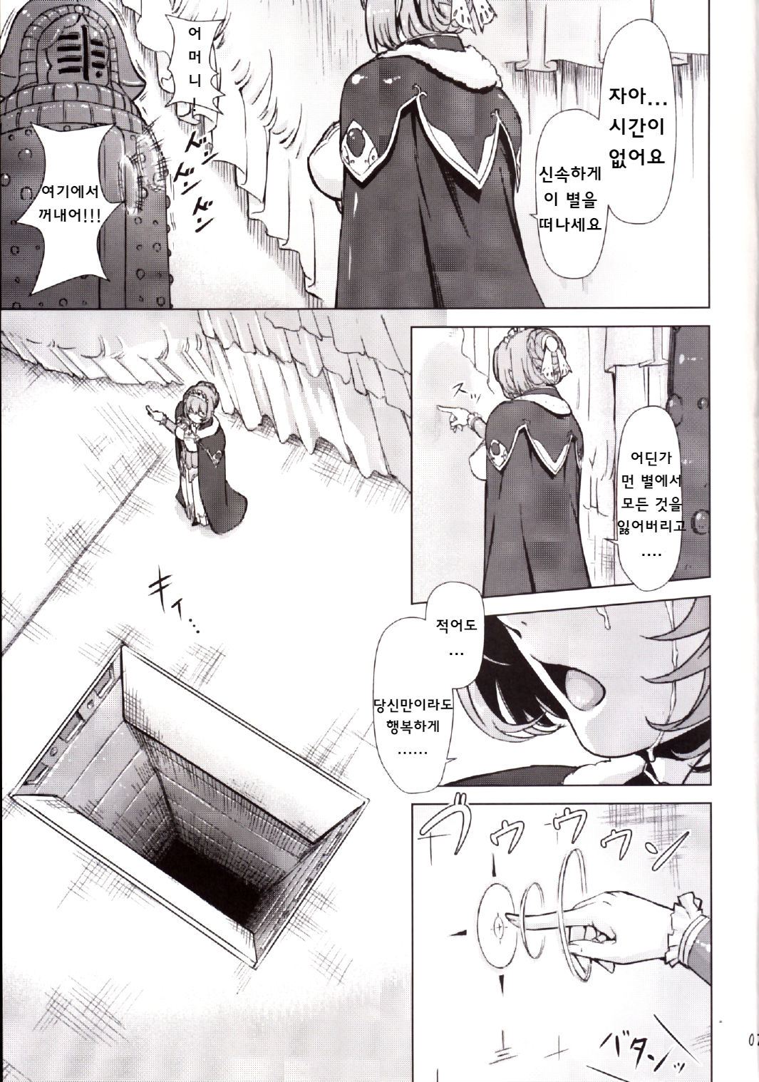 Sukumizu Sentai Bikininger 4 page 6 full