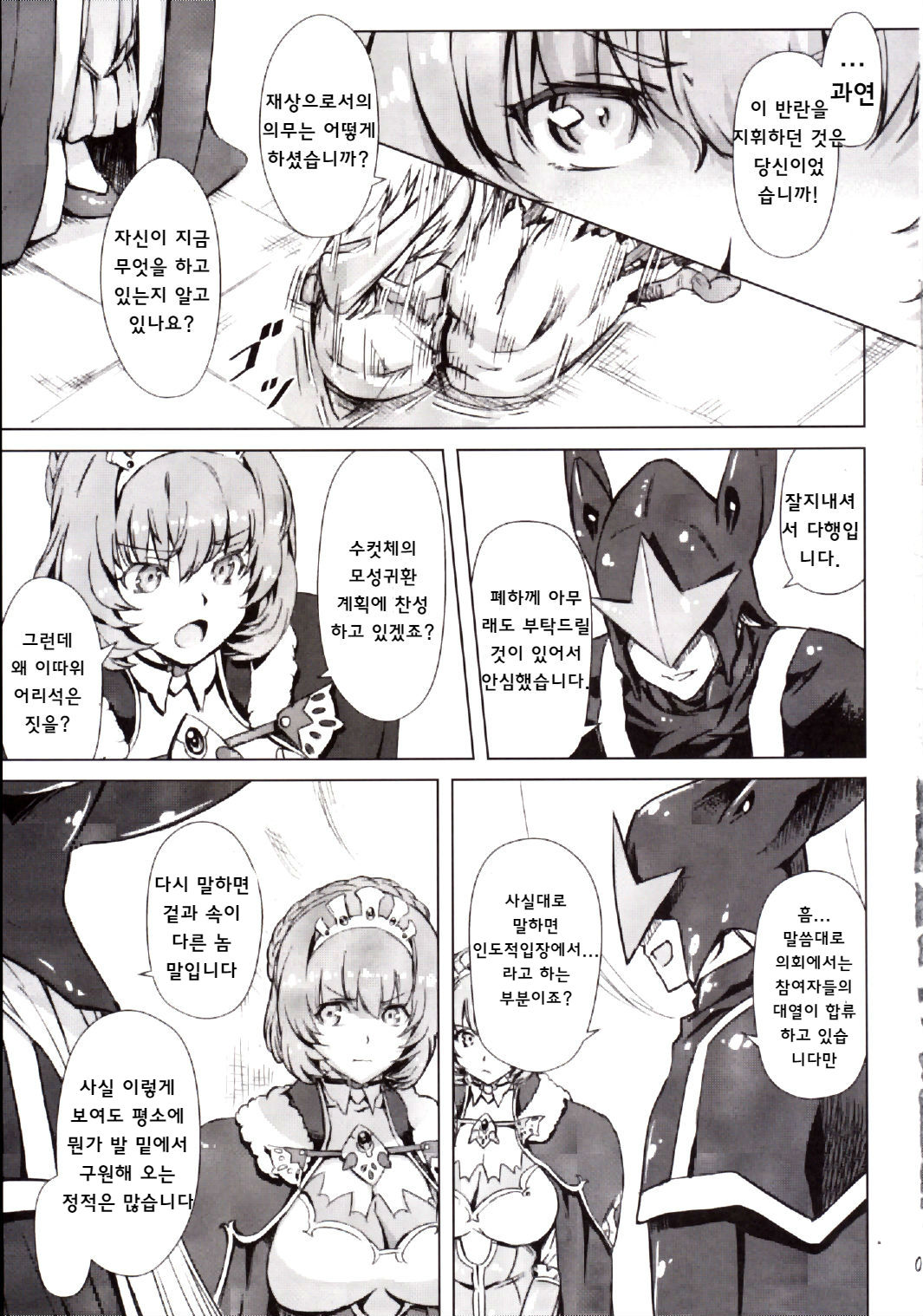 Sukumizu Sentai Bikininger 4 page 8 full