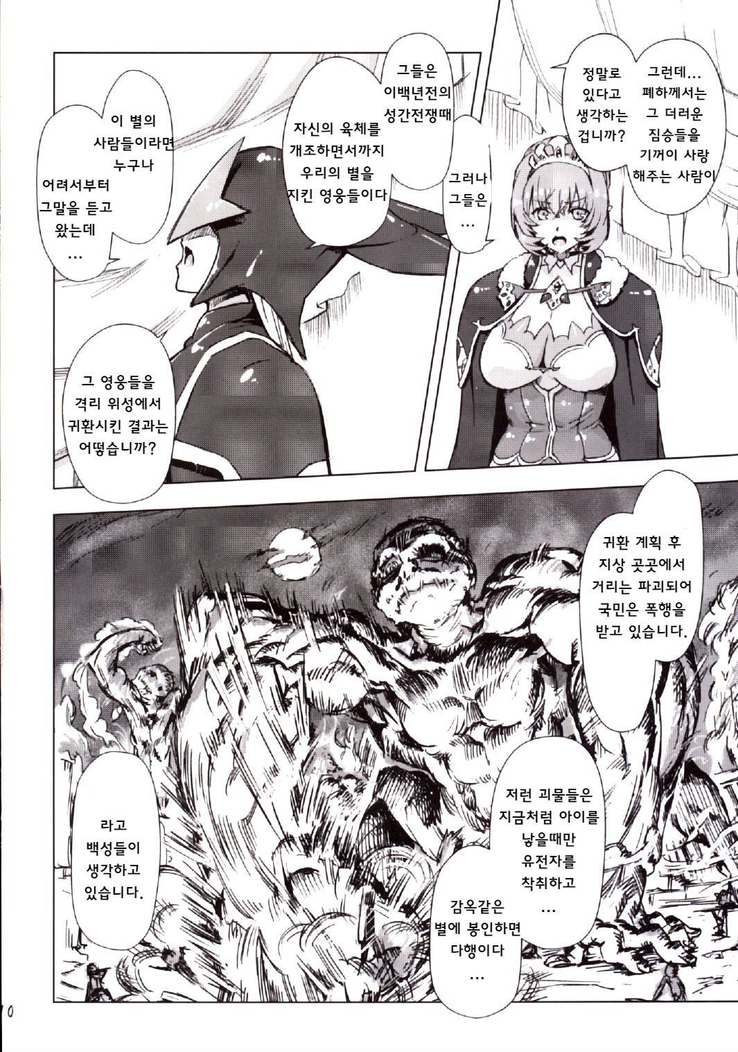 Sukumizu Sentai Bikininger 4 page 9 full