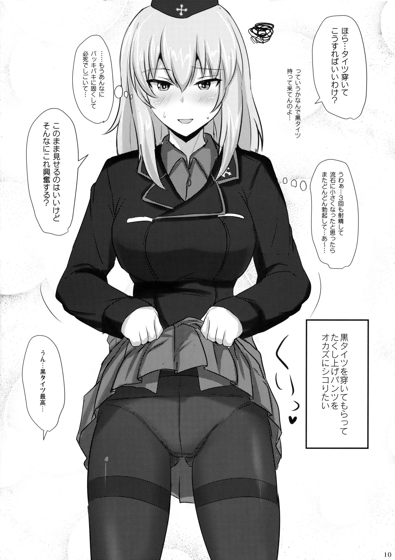 Onayami Itsumi-san page 9 full