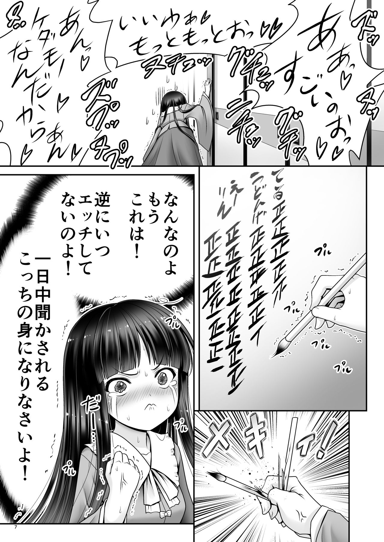 Netafuri Kaguya page 6 full