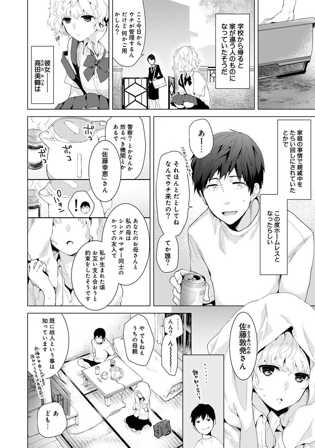 Noraneko Shoujo to no Kurashikata Vol.1 page 6 full