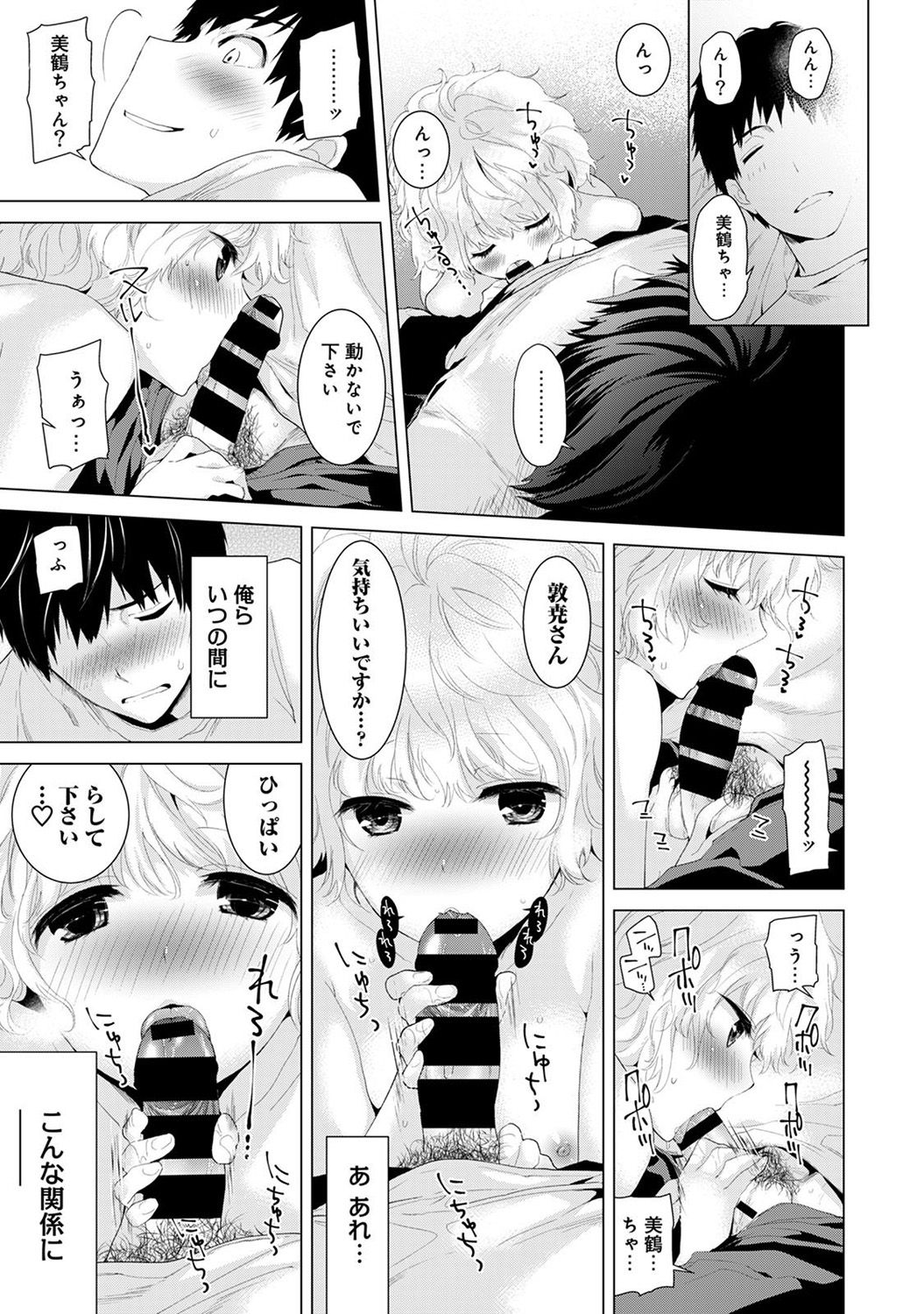 Noraneko Shoujo to no Kurashikata Vol.1 page 9 full