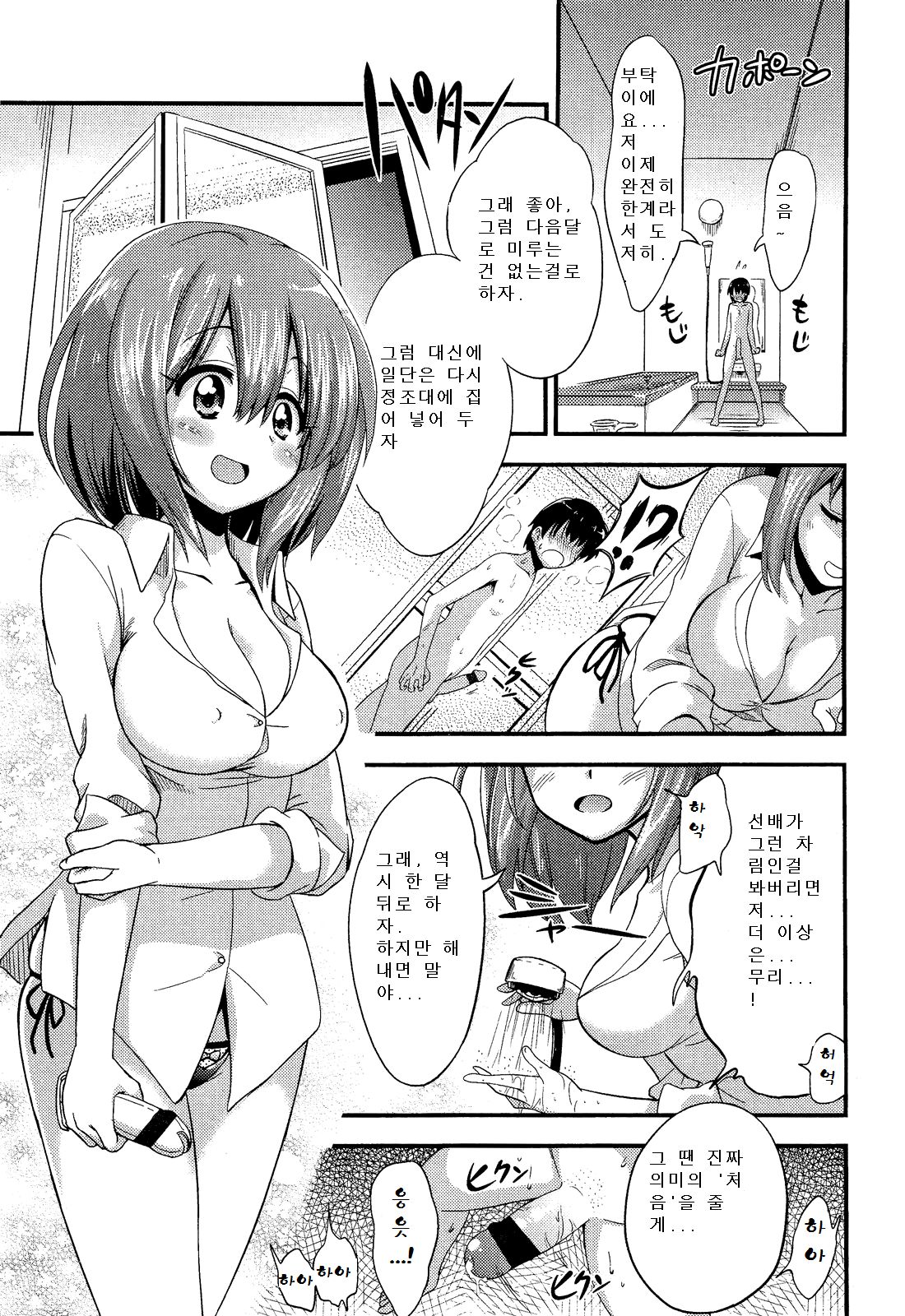 Boku wa Kanri Kanri Kanri Sarete Iru page 10 full