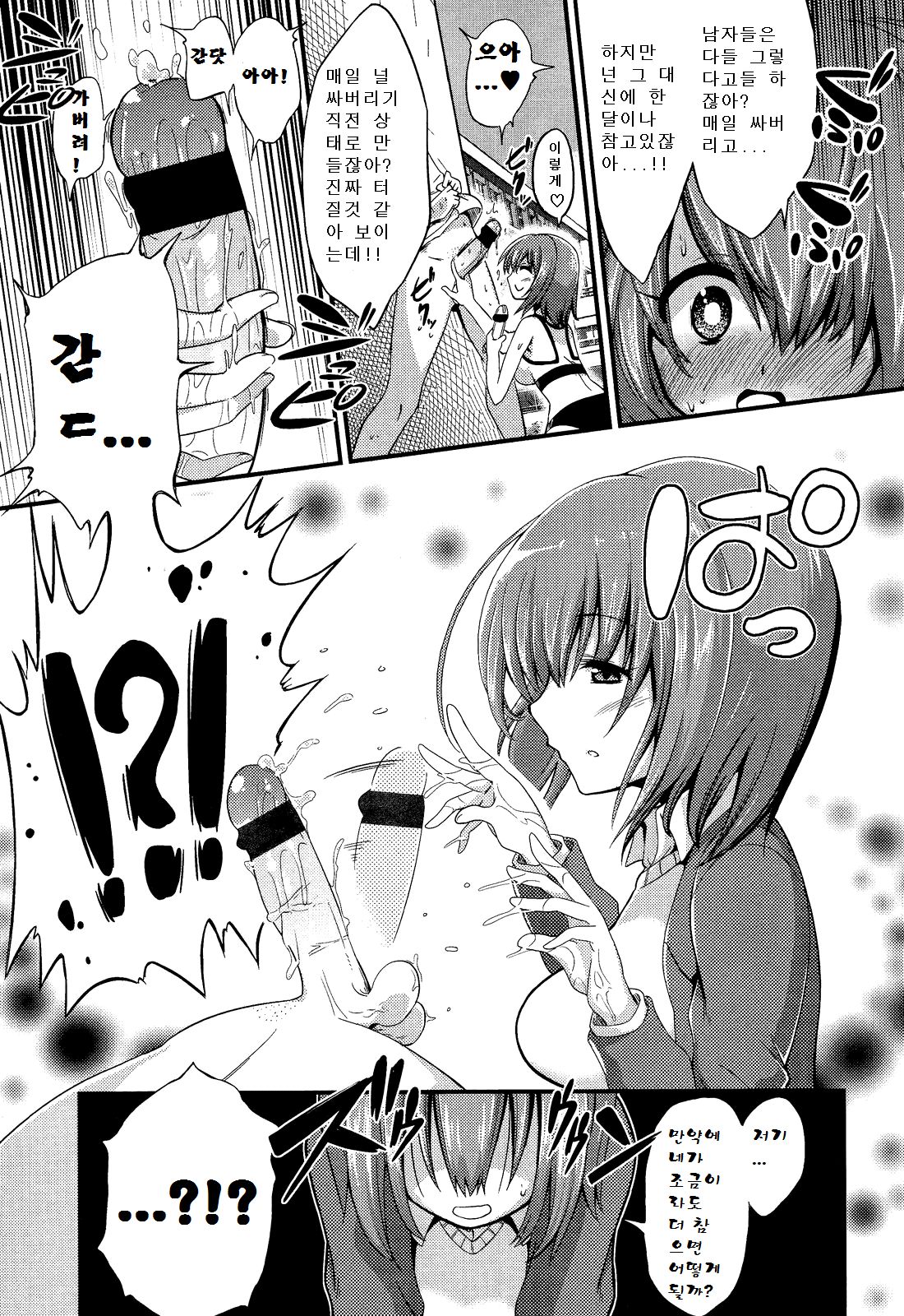 Boku wa Kanri Kanri Kanri Sarete Iru page 8 full