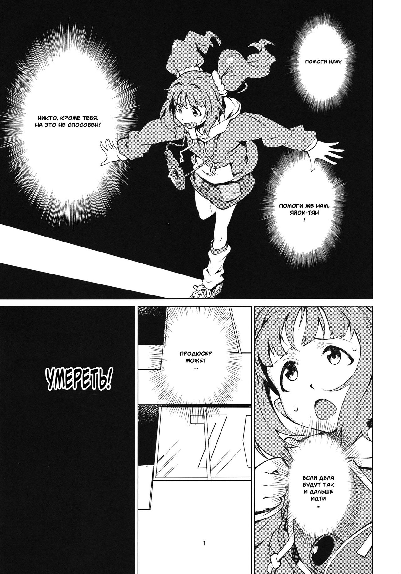 Yayoi Ganbaru! | Do Your Best Yayoi page 2 full