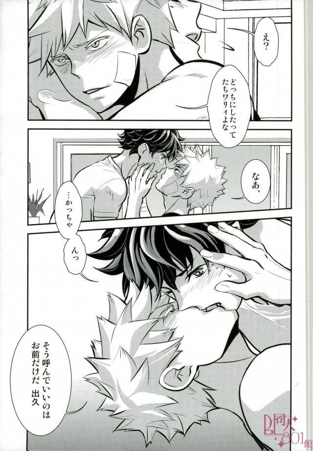 Yonde ii no wa Omae dake page 10 full