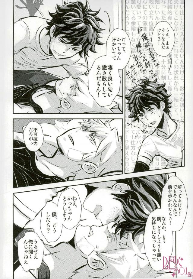 Yonde ii no wa Omae dake page 7 full