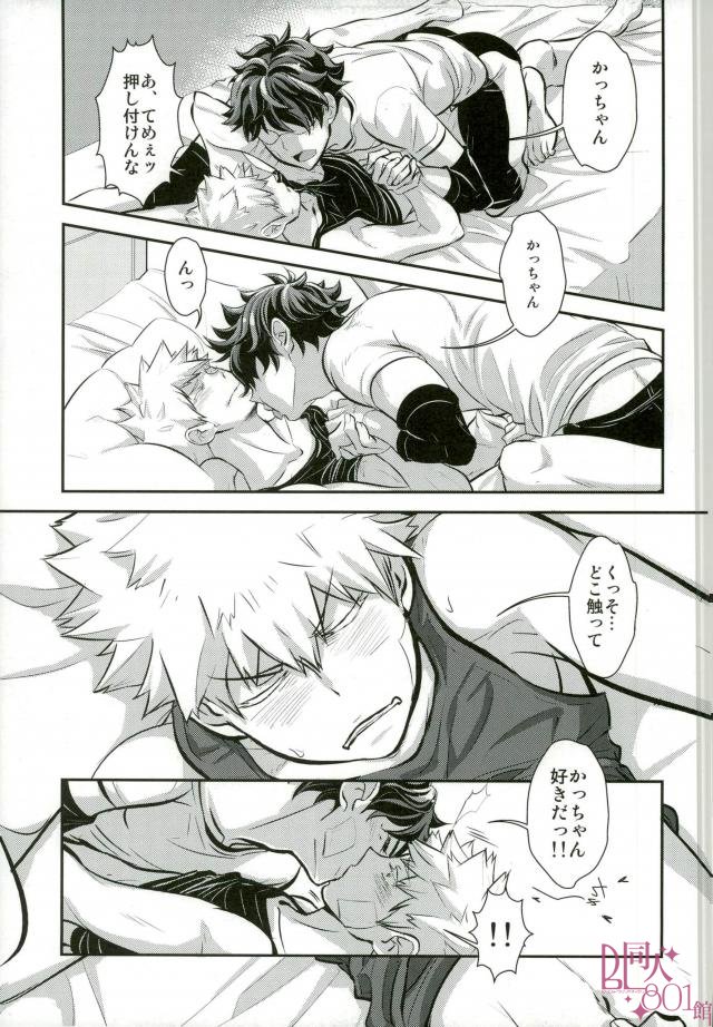 Yonde ii no wa Omae dake page 8 full